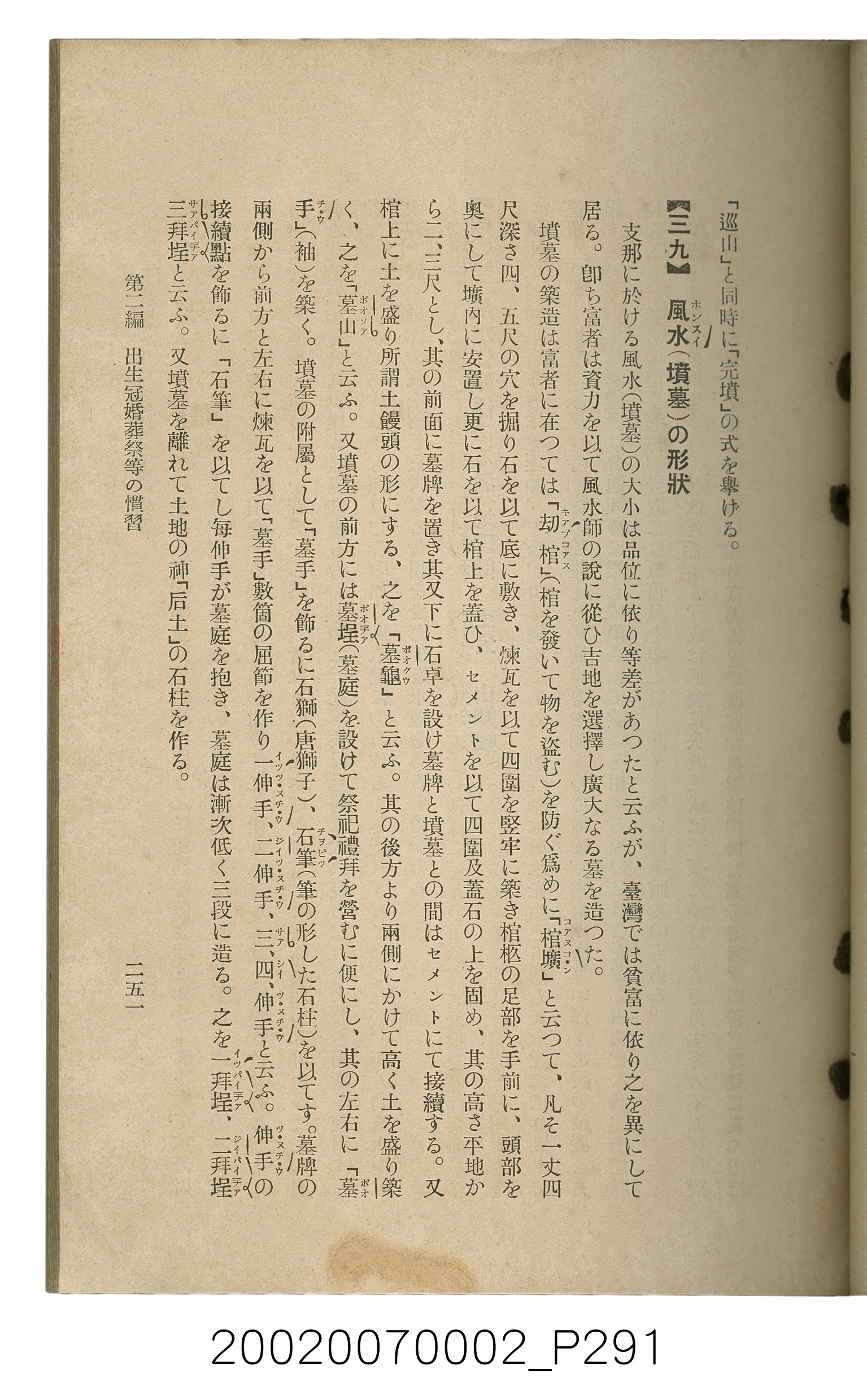 鈴木清一郎著《臺灣舊慣：冠婚葬祭與年度活動》 (共576張)