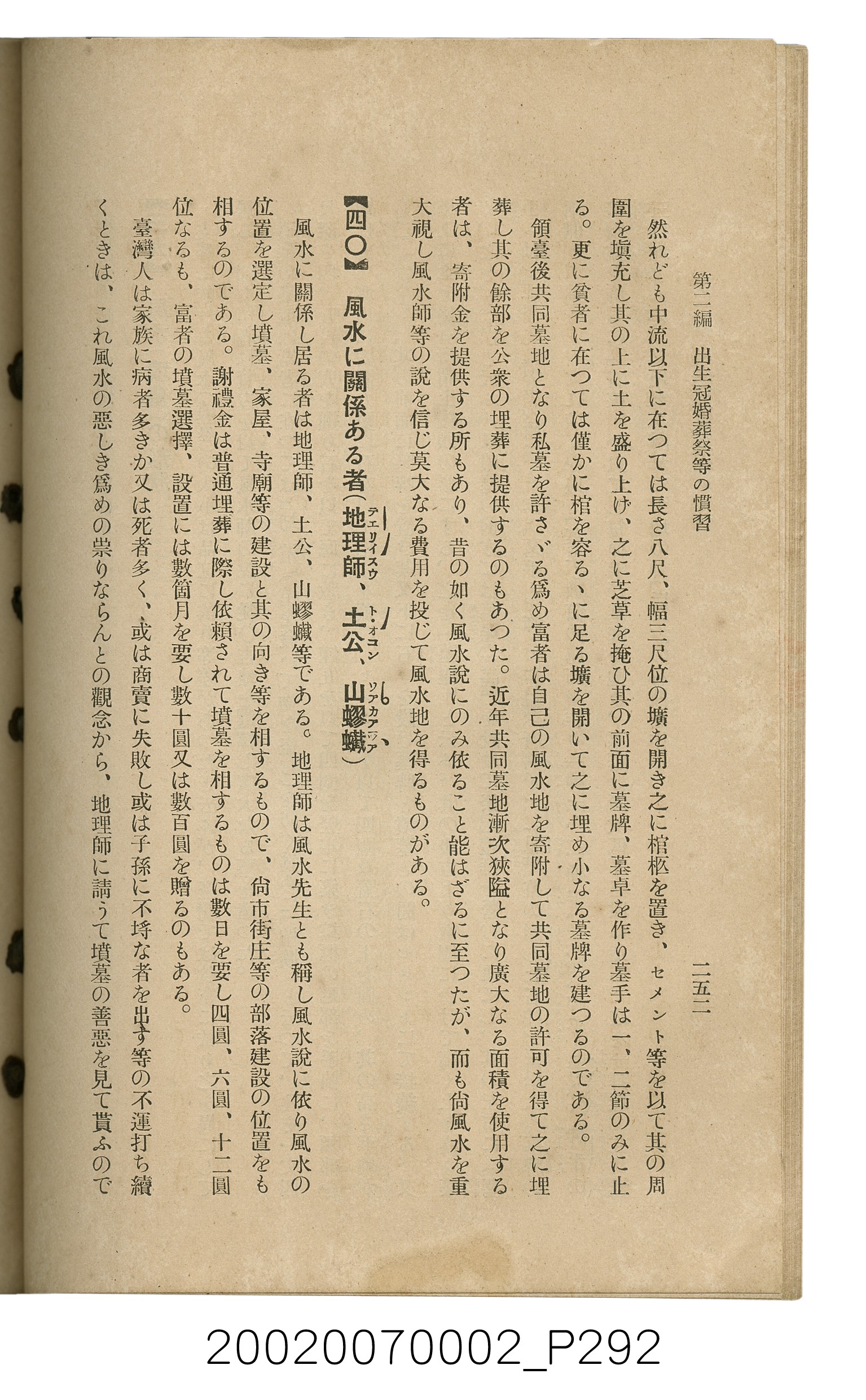 鈴木清一郎著《臺灣舊慣：冠婚葬祭與年度活動》 (共576張)