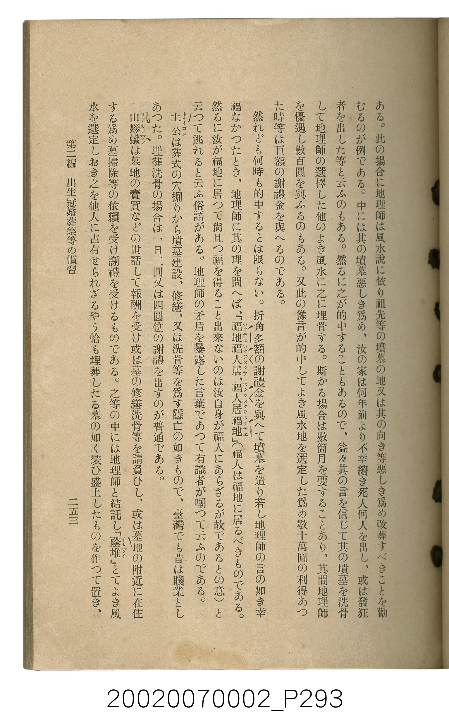 鈴木清一郎著《臺灣舊慣：冠婚葬祭與年度活動》 (共576張)