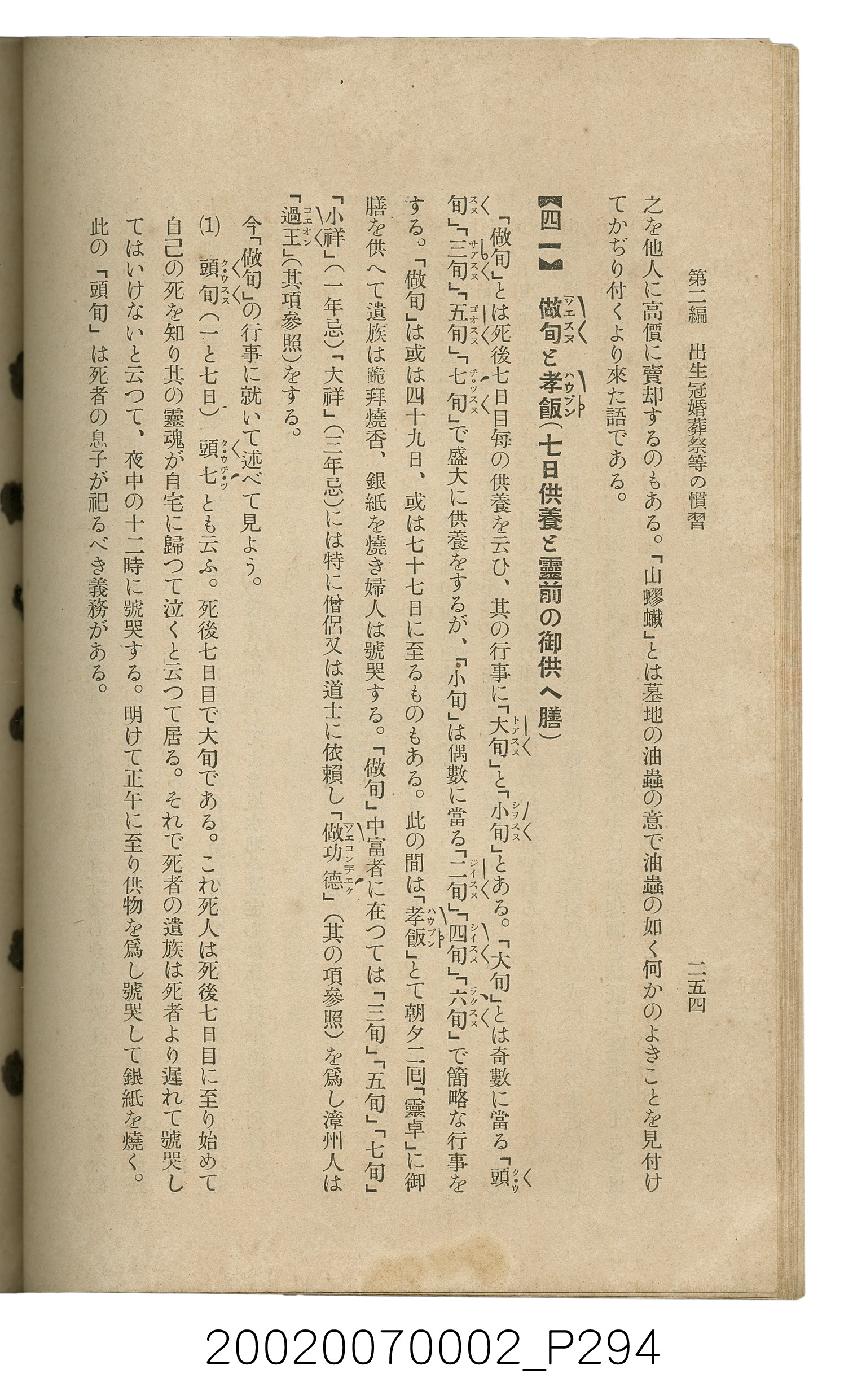 鈴木清一郎著《臺灣舊慣：冠婚葬祭與年度活動》 (共576張)