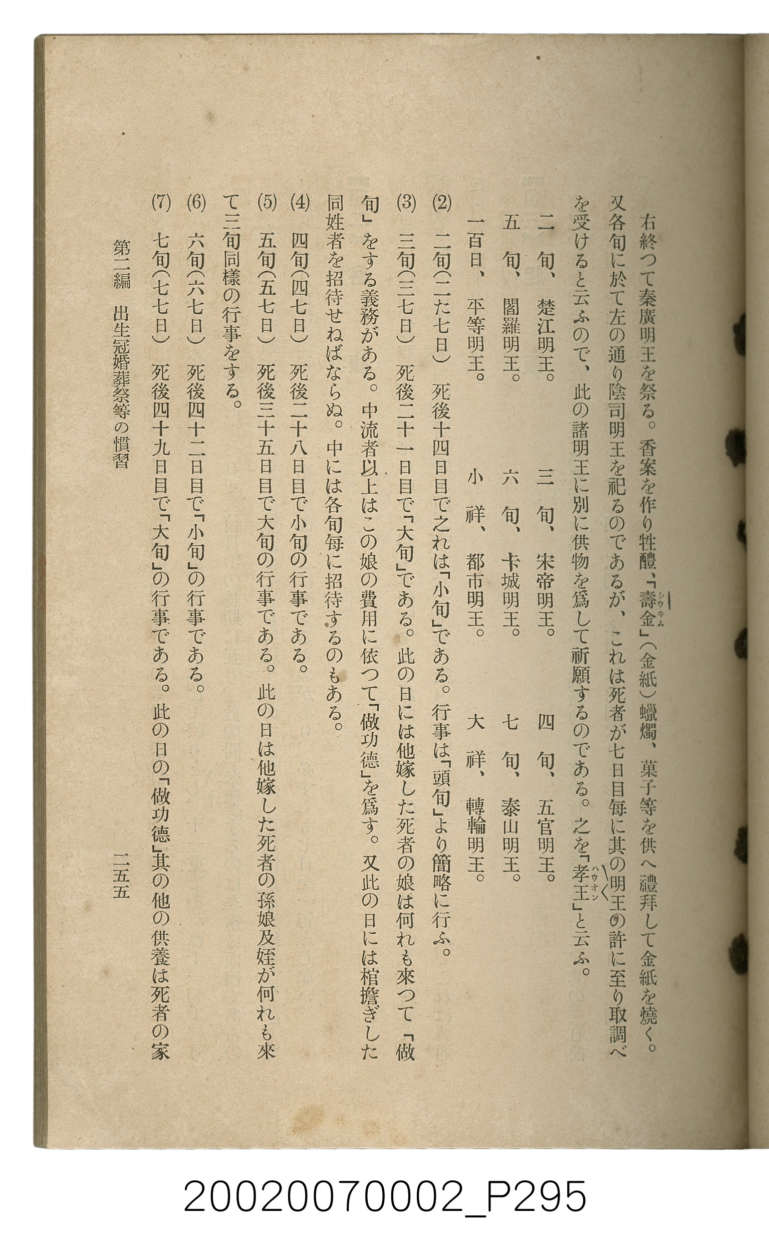 鈴木清一郎著《臺灣舊慣：冠婚葬祭與年度活動》 (共576張)