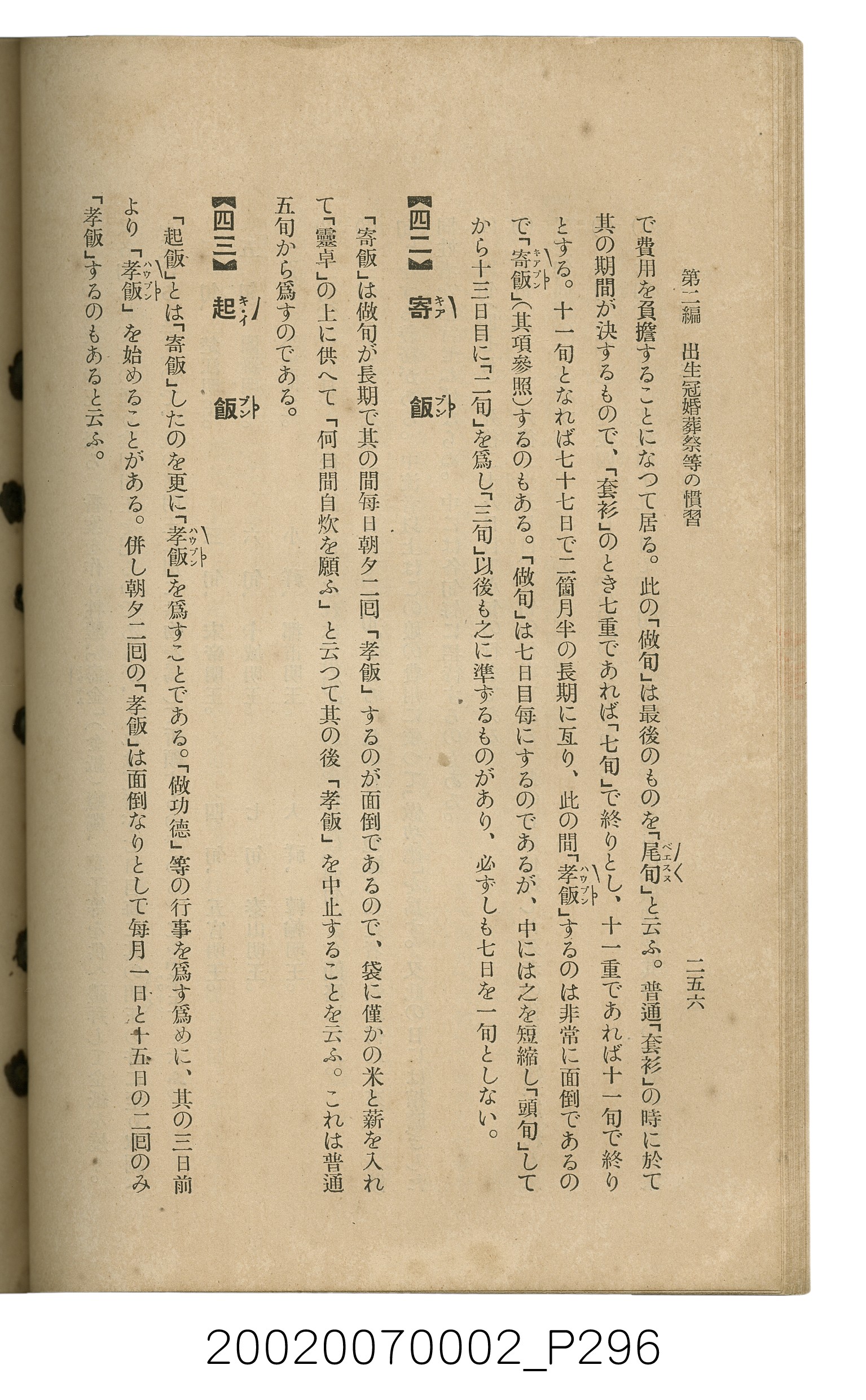 鈴木清一郎著《臺灣舊慣：冠婚葬祭與年度活動》 (共576張)