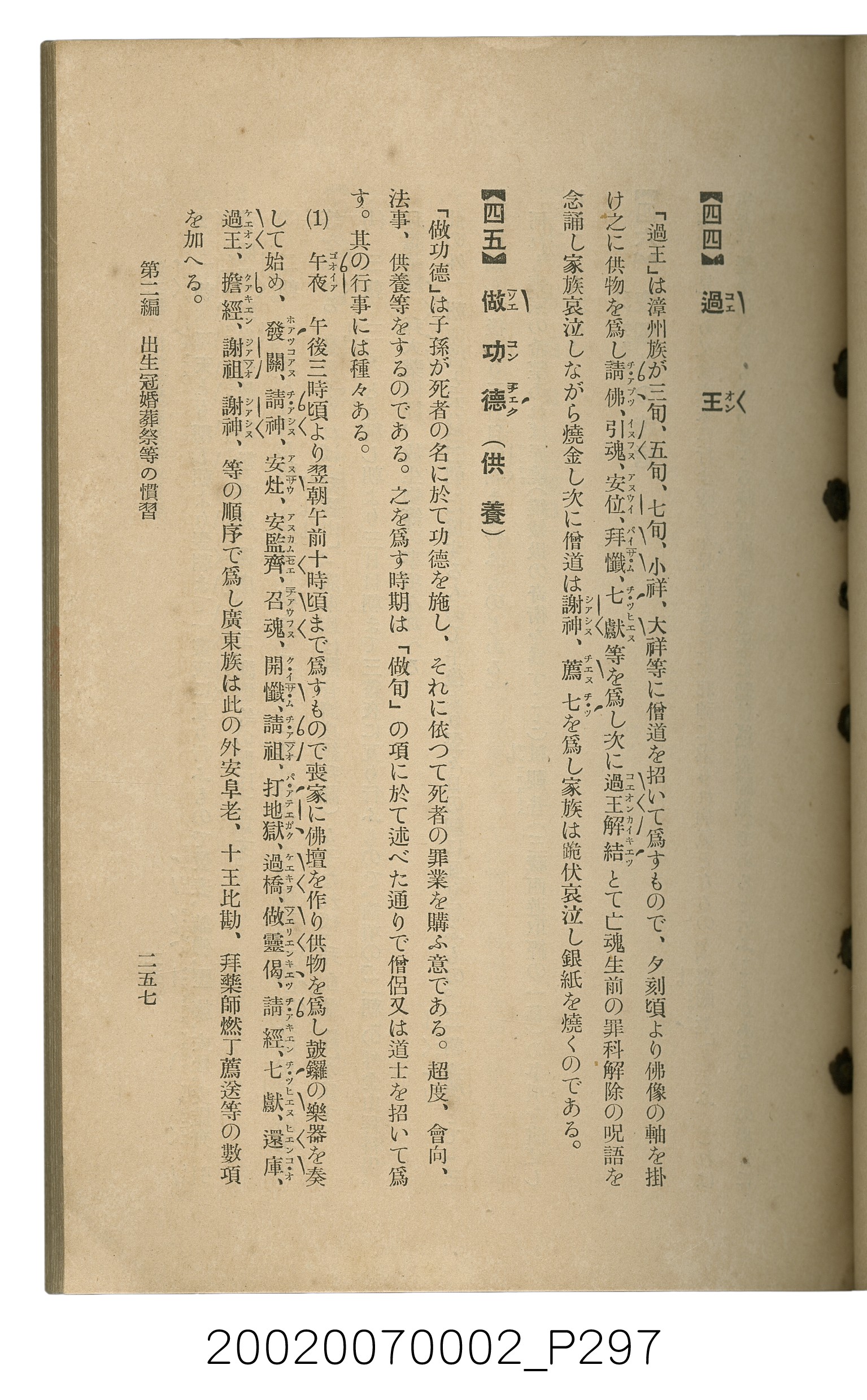 鈴木清一郎著《臺灣舊慣：冠婚葬祭與年度活動》 (共576張)