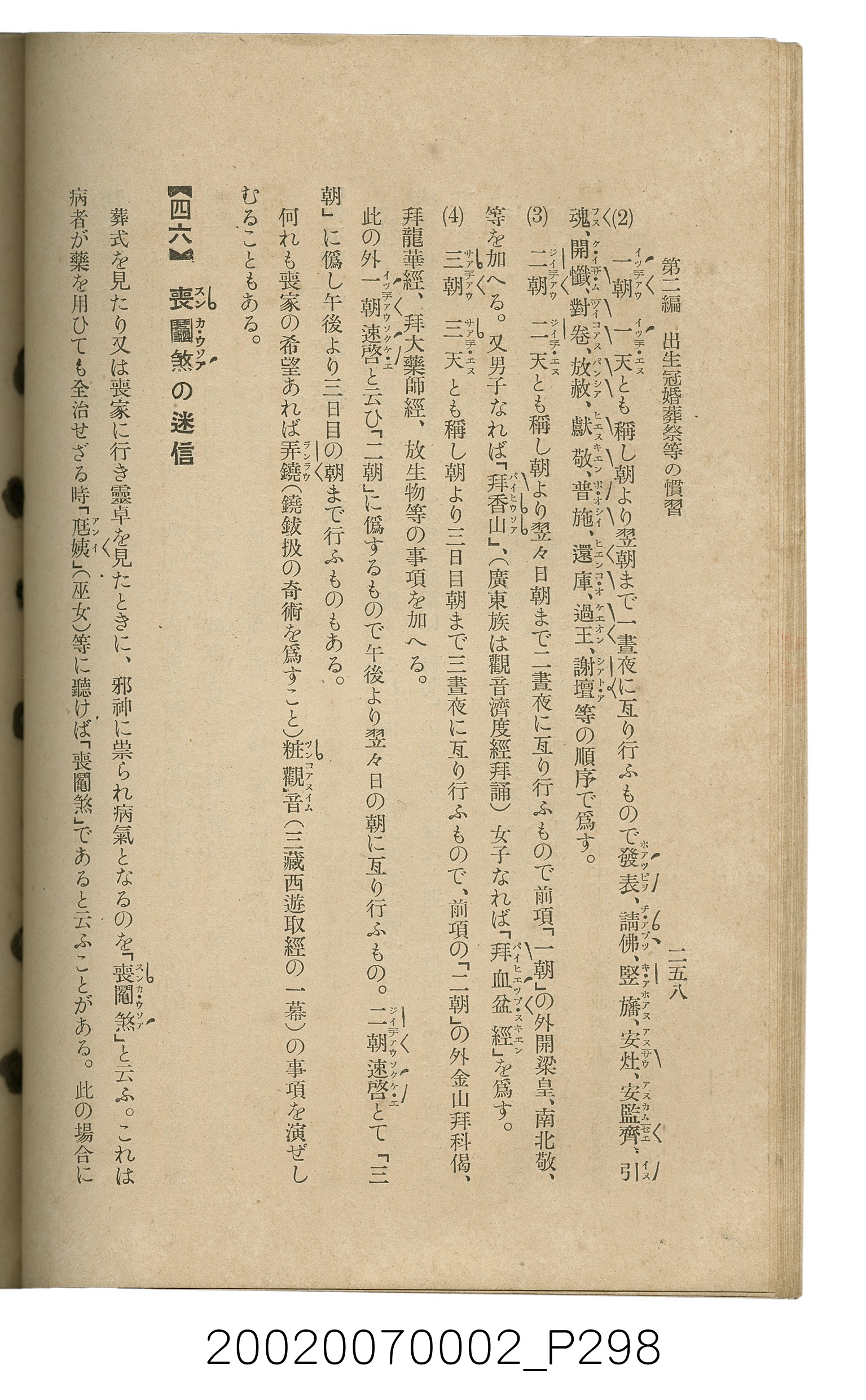 鈴木清一郎著《臺灣舊慣：冠婚葬祭與年度活動》 (共576張)