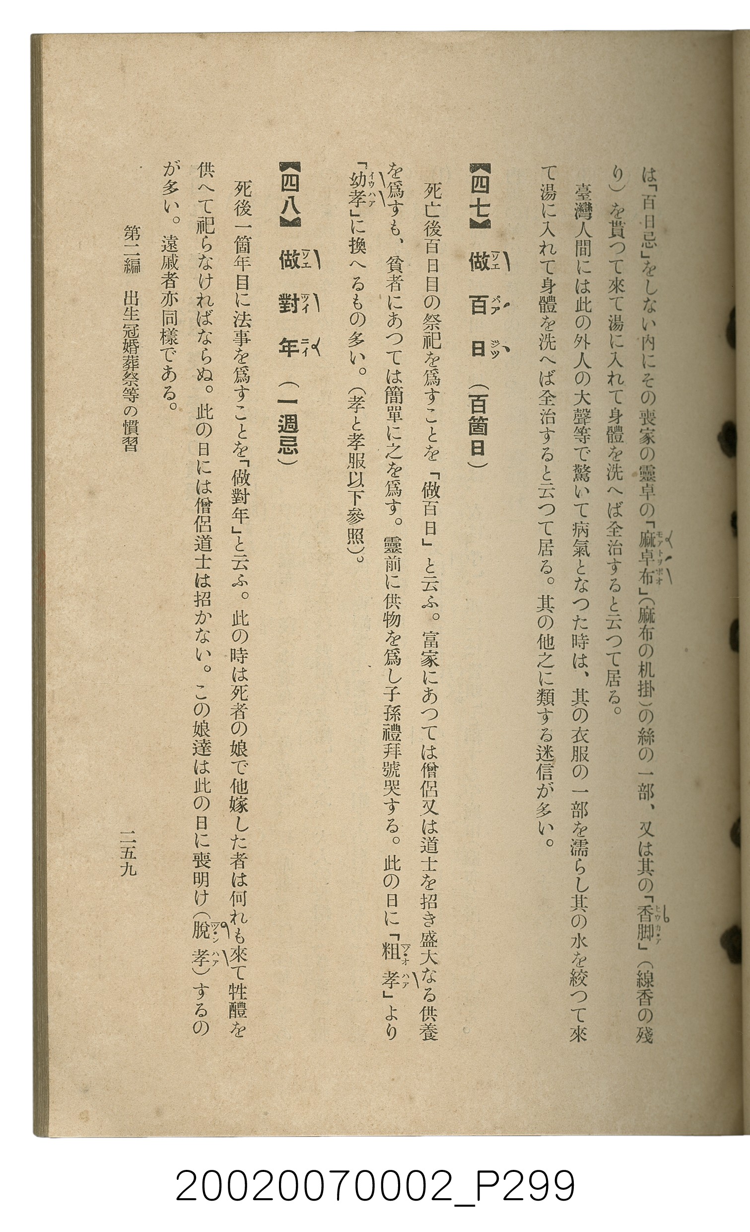 鈴木清一郎著《臺灣舊慣：冠婚葬祭與年度活動》 (共576張)