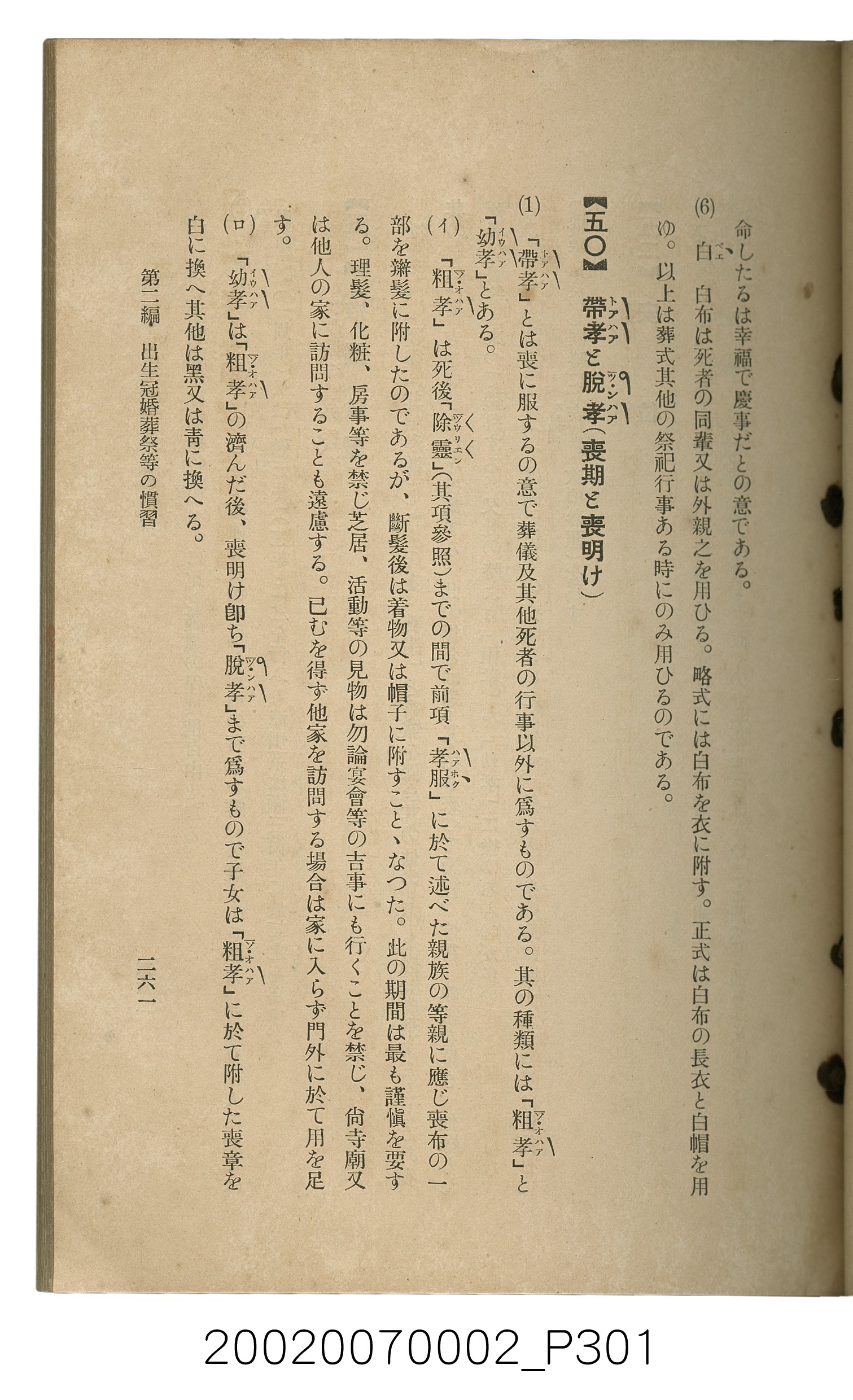 鈴木清一郎著《臺灣舊慣：冠婚葬祭與年度活動》 (共576張)