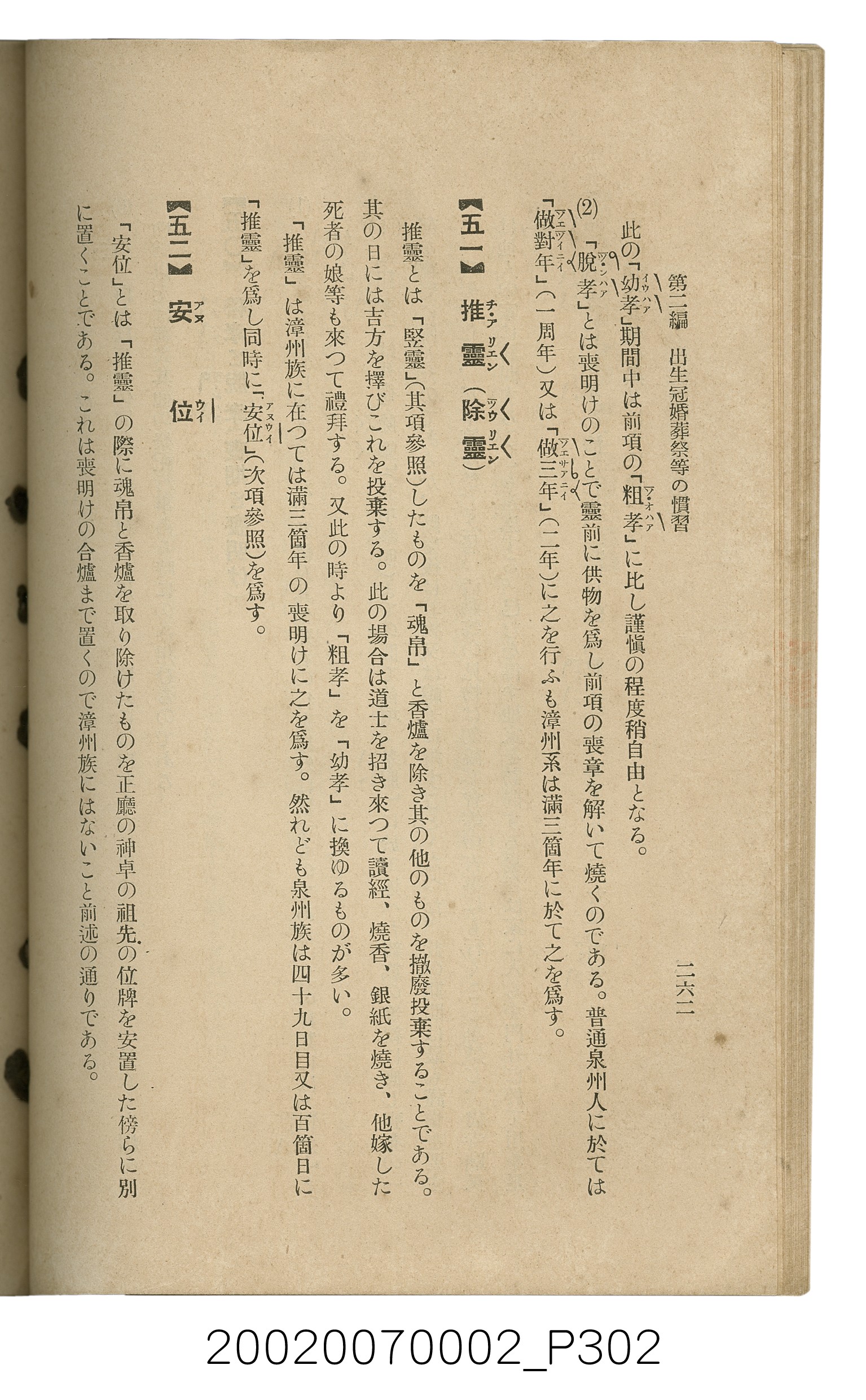 鈴木清一郎著《臺灣舊慣：冠婚葬祭與年度活動》 (共576張)