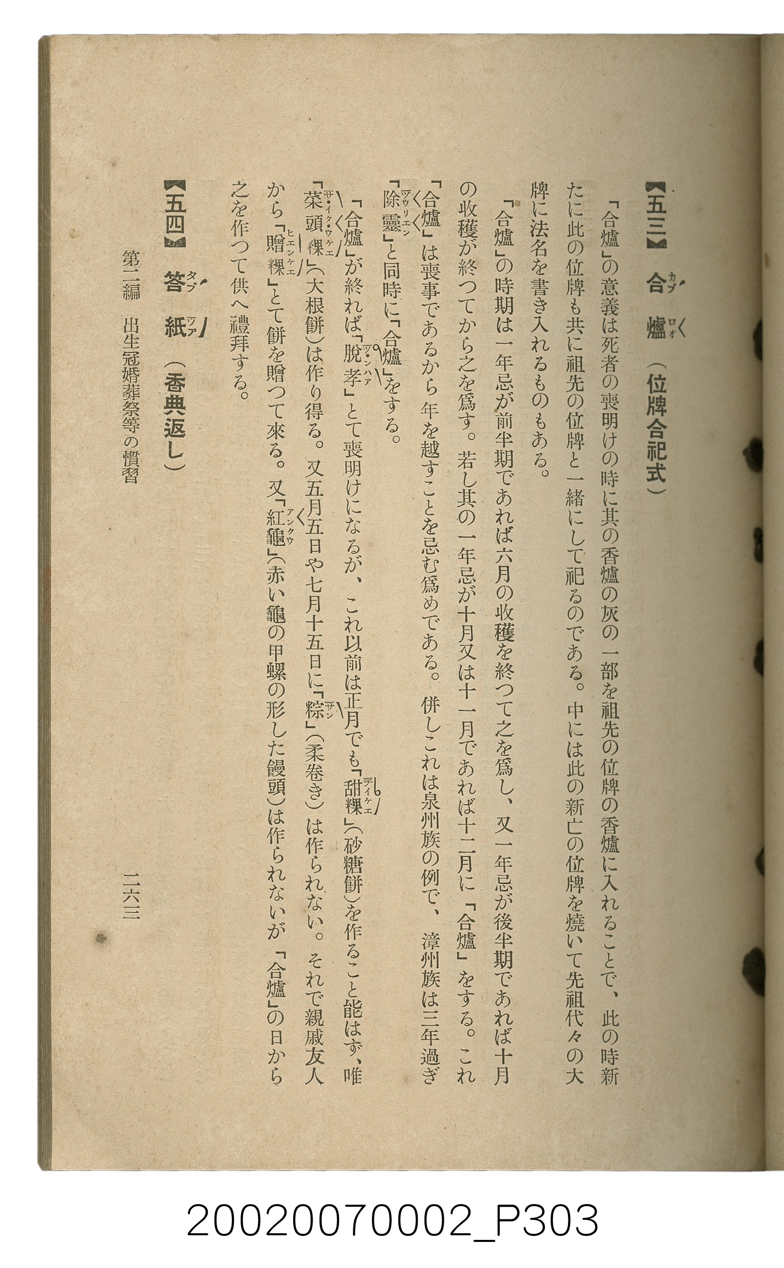 鈴木清一郎著《臺灣舊慣：冠婚葬祭與年度活動》 (共576張)