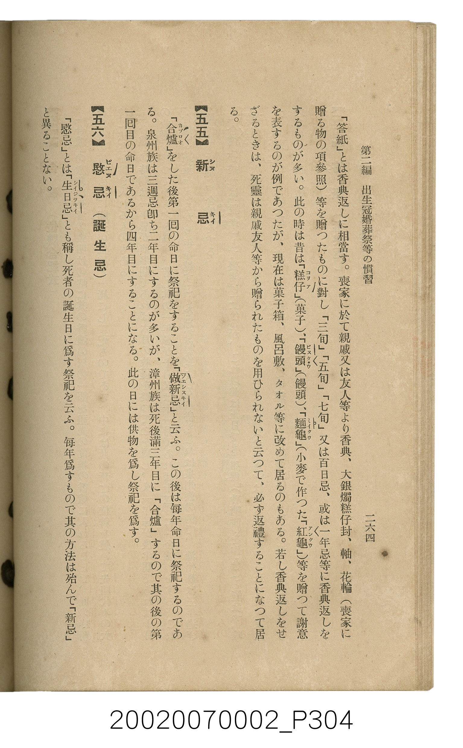 鈴木清一郎著《臺灣舊慣：冠婚葬祭與年度活動》 (共576張)