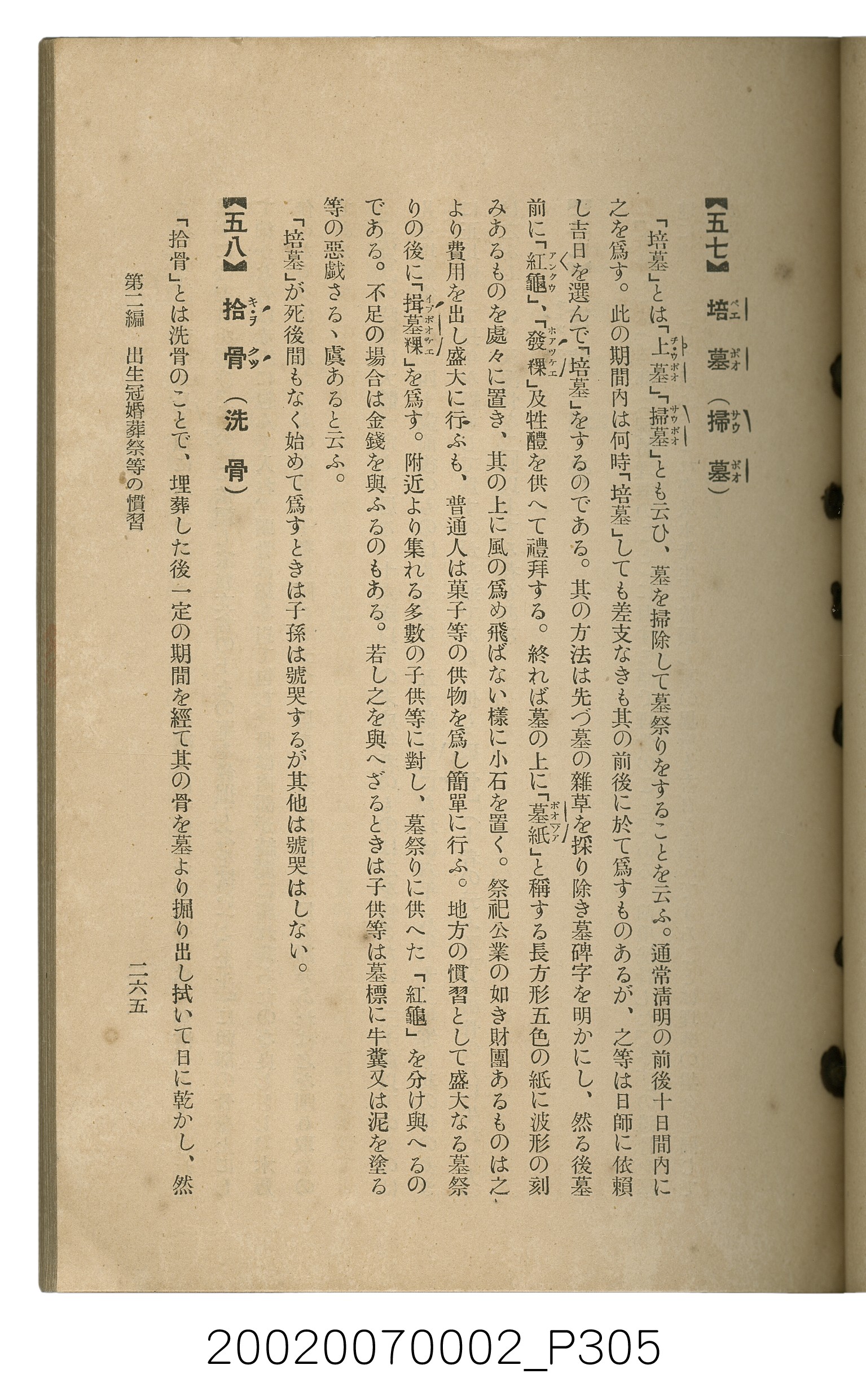 鈴木清一郎著《臺灣舊慣：冠婚葬祭與年度活動》 (共576張)