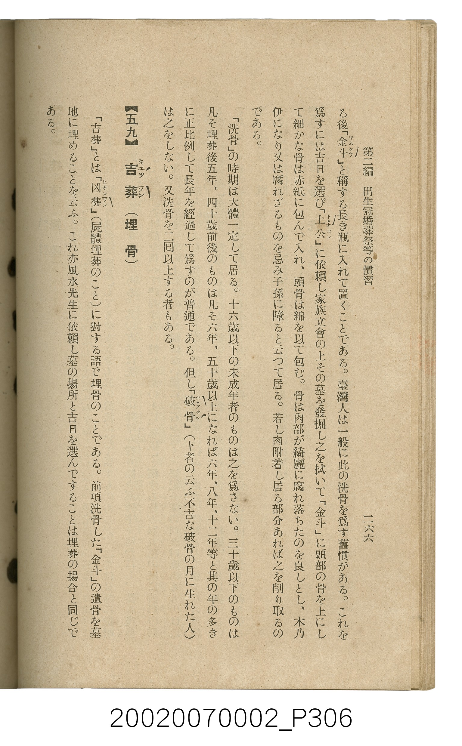 鈴木清一郎著《臺灣舊慣：冠婚葬祭與年度活動》 (共576張)
