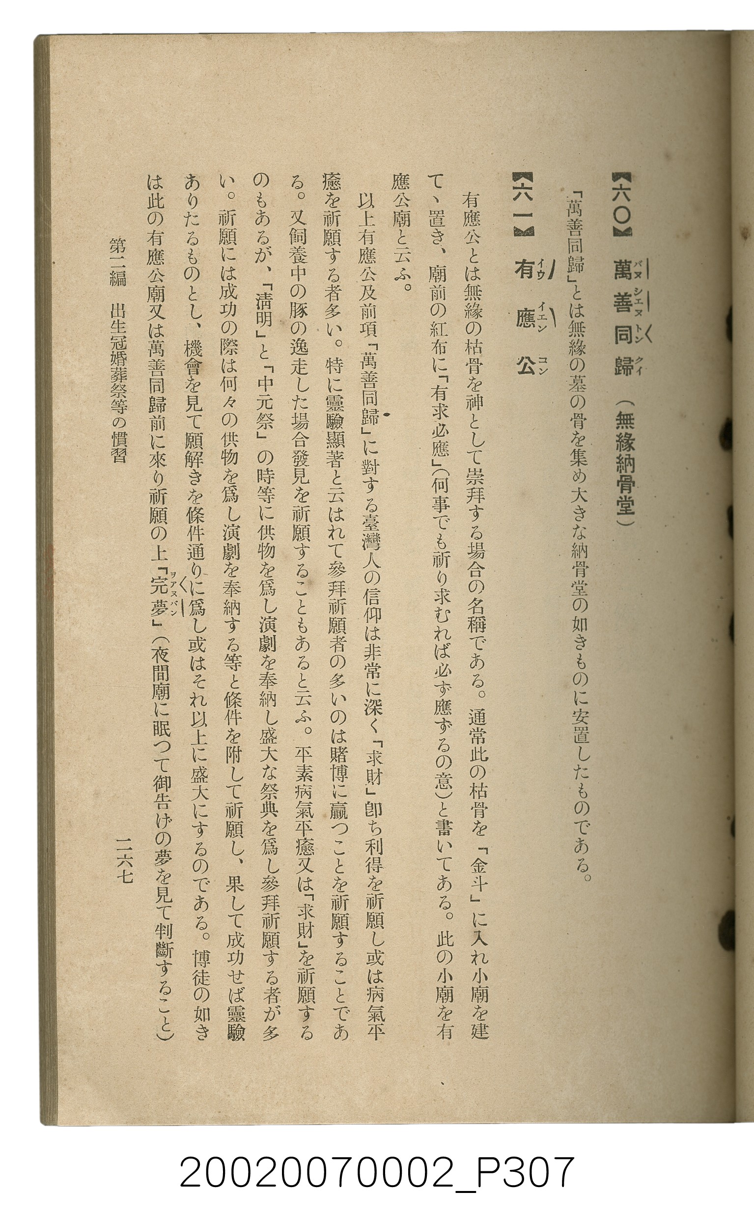 鈴木清一郎著《臺灣舊慣：冠婚葬祭與年度活動》 (共576張)