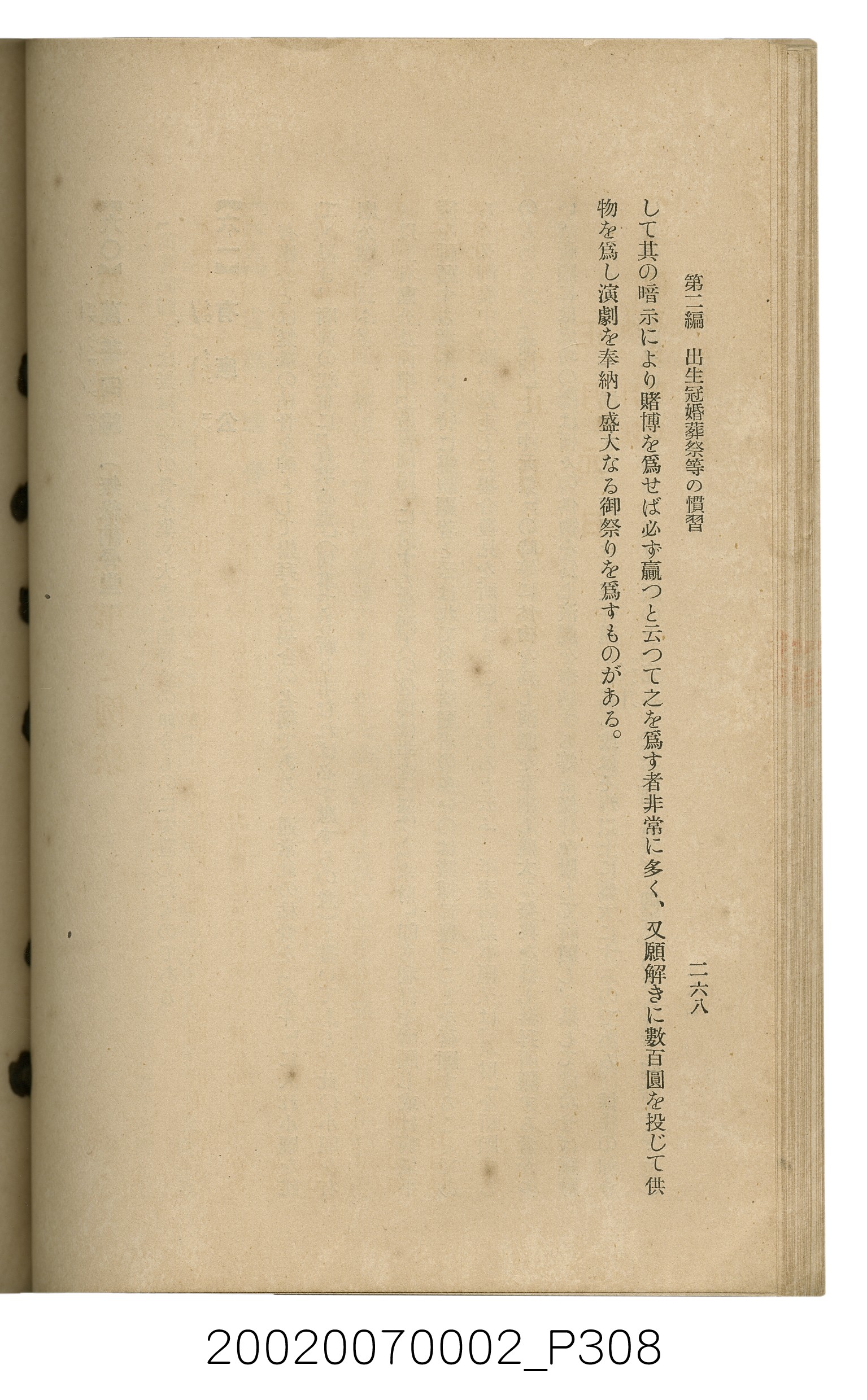 鈴木清一郎著《臺灣舊慣：冠婚葬祭與年度活動》 (共576張)