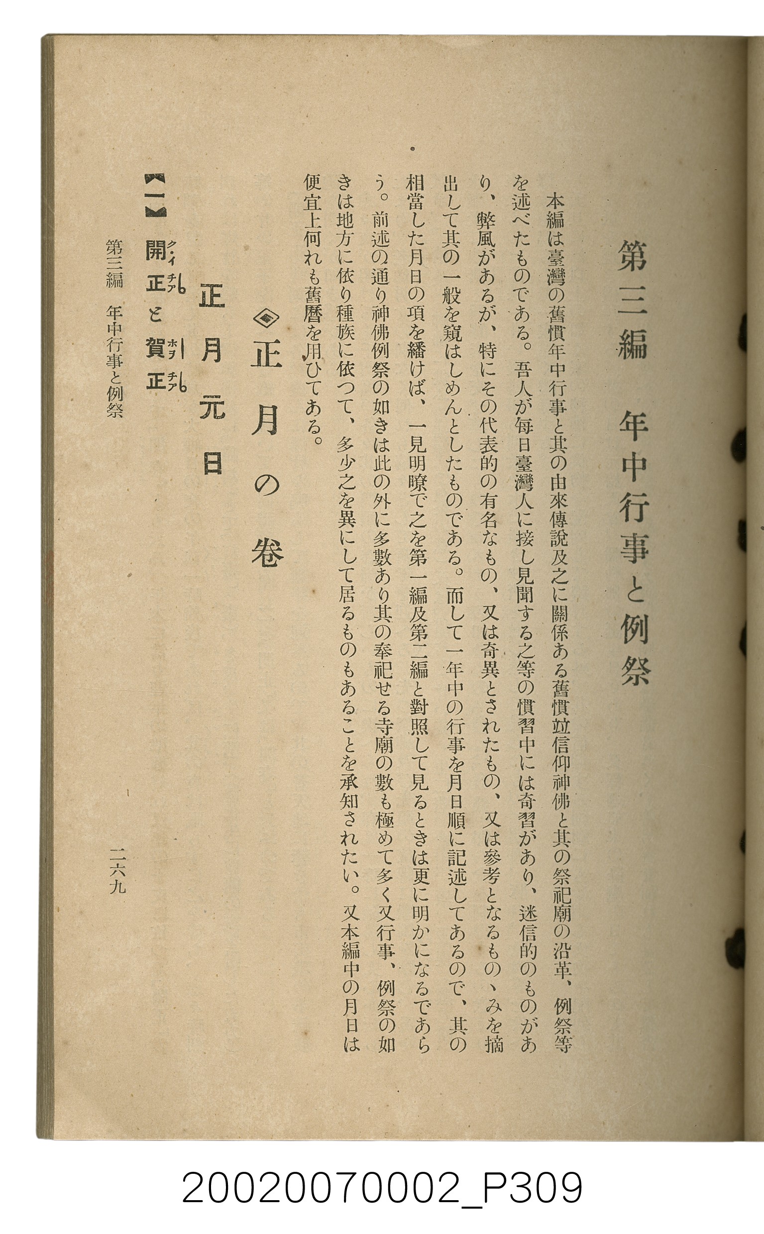 鈴木清一郎著《臺灣舊慣：冠婚葬祭與年度活動》 (共576張)