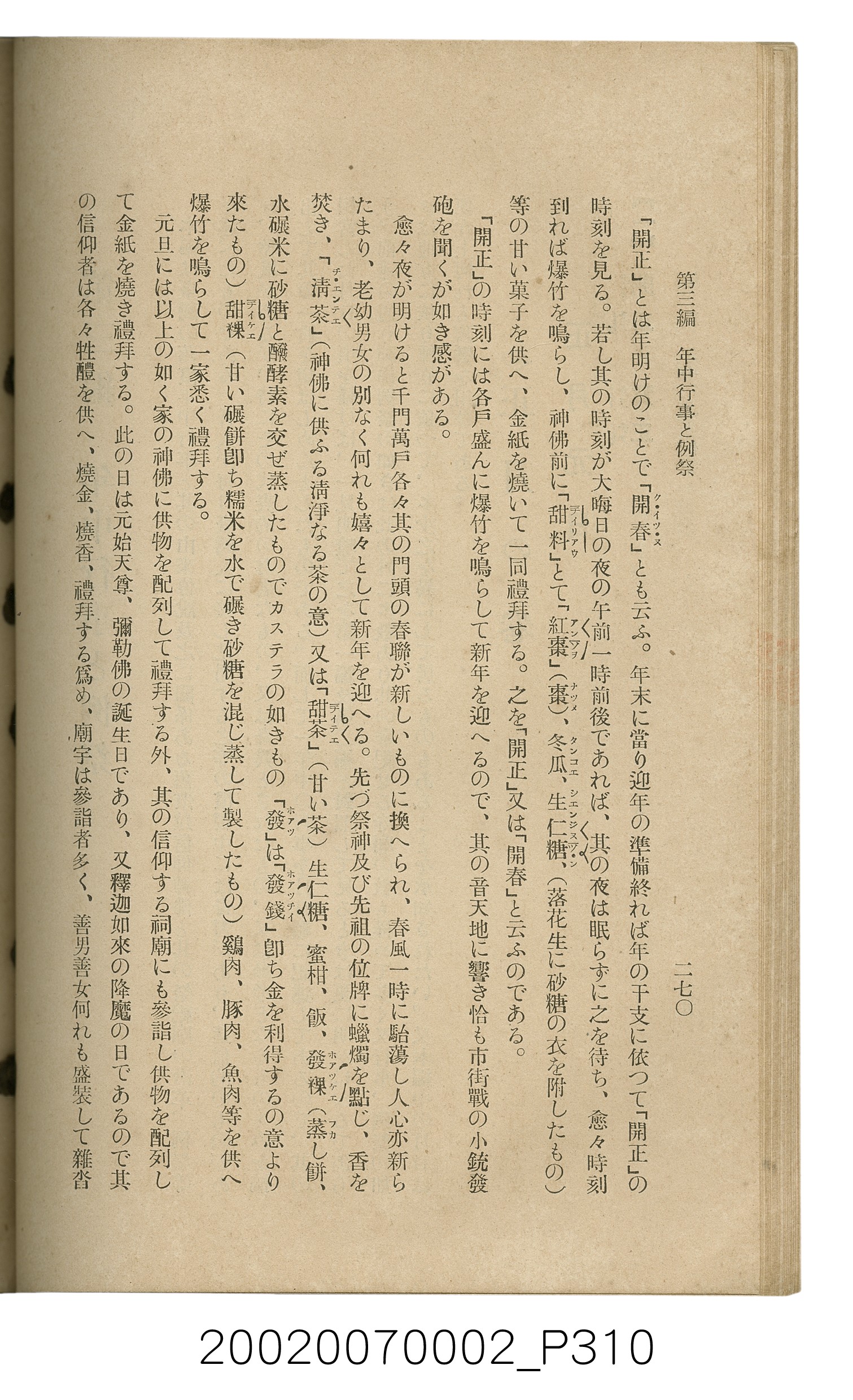 鈴木清一郎著《臺灣舊慣：冠婚葬祭與年度活動》 (共576張)