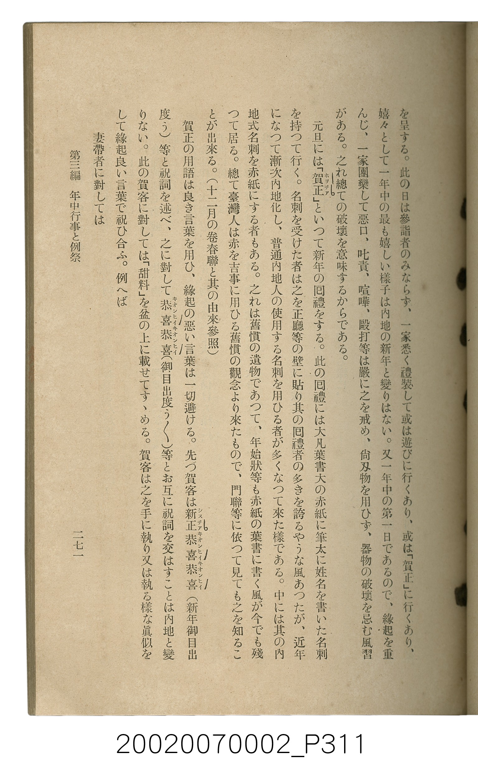 鈴木清一郎著《臺灣舊慣：冠婚葬祭與年度活動》 (共576張)