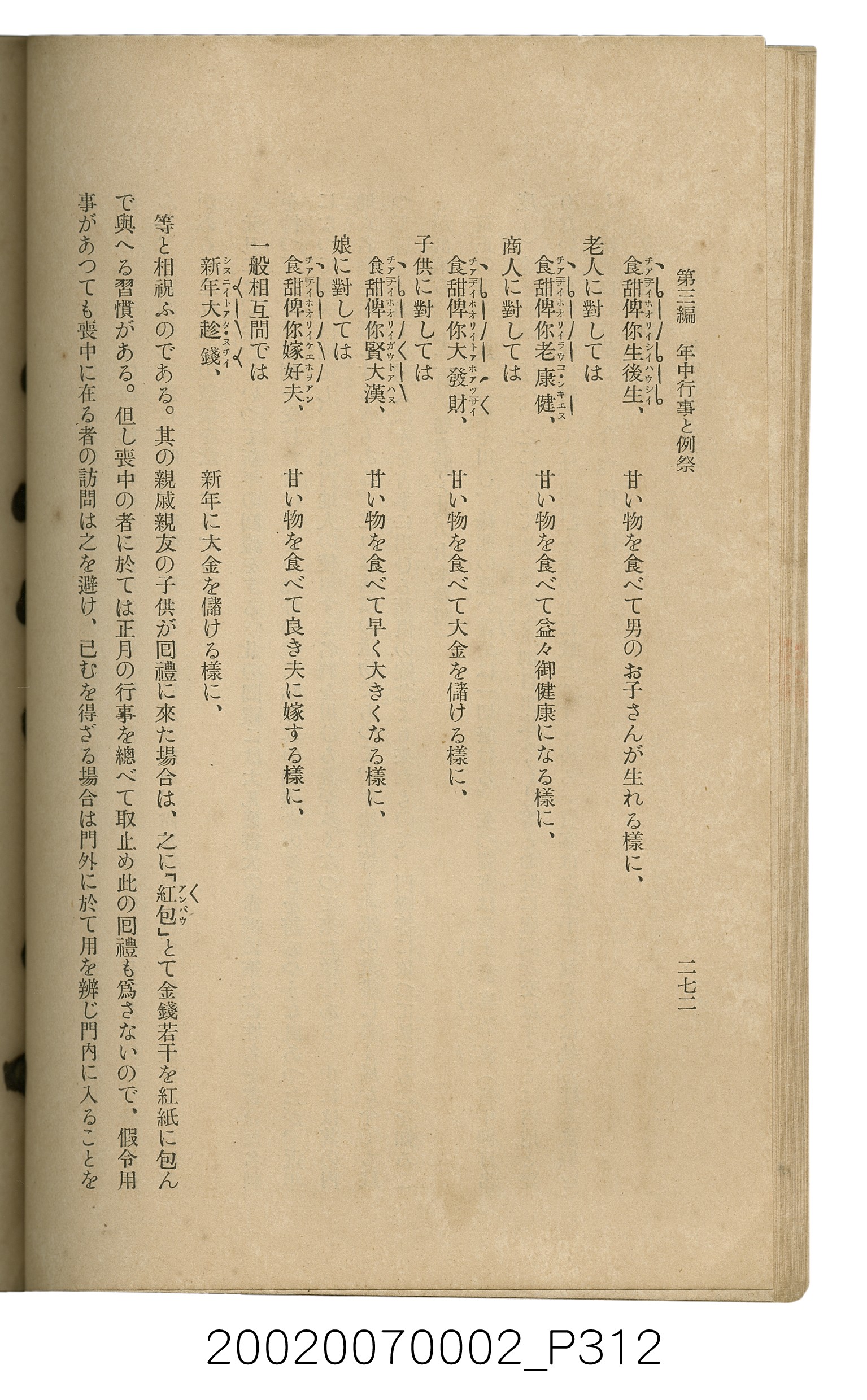 鈴木清一郎著《臺灣舊慣：冠婚葬祭與年度活動》 (共576張)