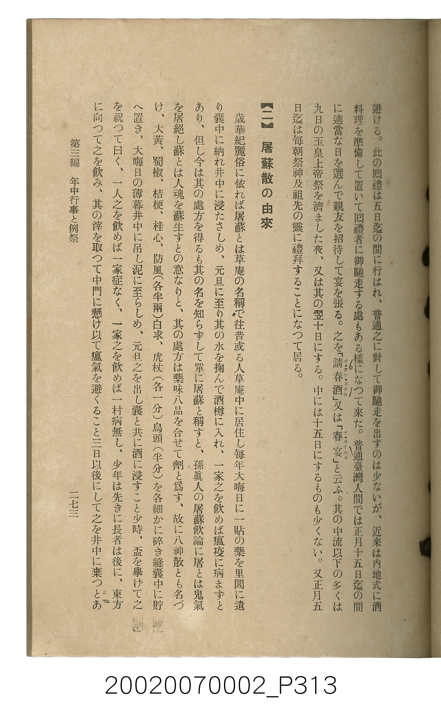 鈴木清一郎著《臺灣舊慣：冠婚葬祭與年度活動》 (共576張)