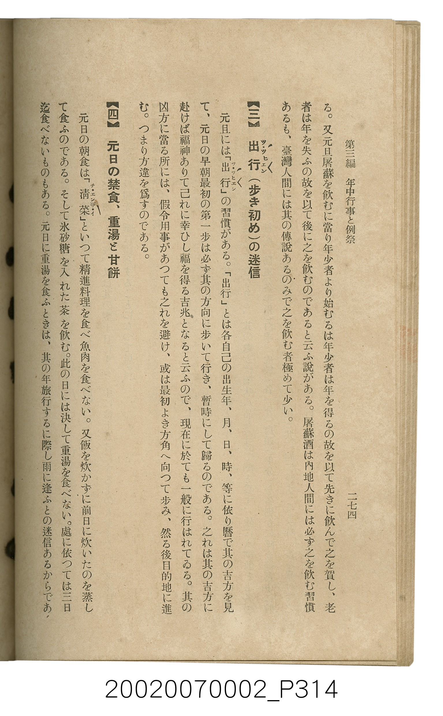 鈴木清一郎著《臺灣舊慣：冠婚葬祭與年度活動》 (共576張)
