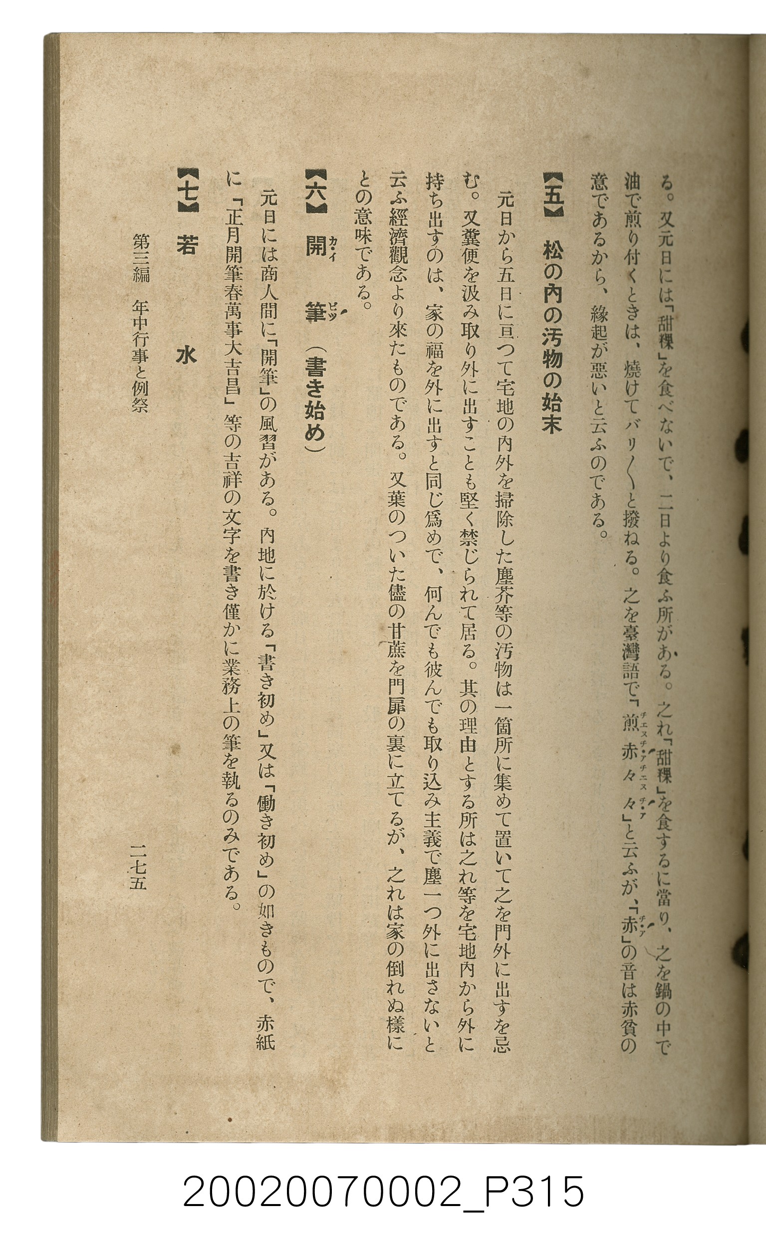 鈴木清一郎著《臺灣舊慣：冠婚葬祭與年度活動》 (共576張)