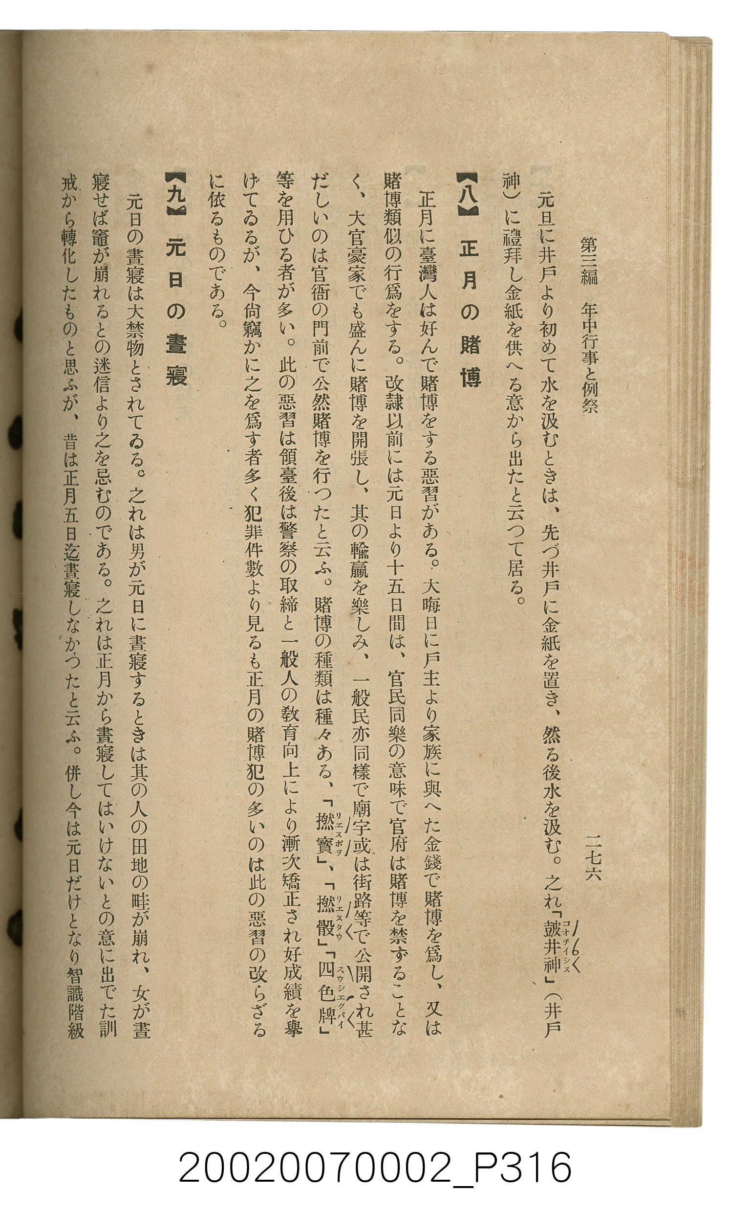 鈴木清一郎著《臺灣舊慣：冠婚葬祭與年度活動》 (共576張)