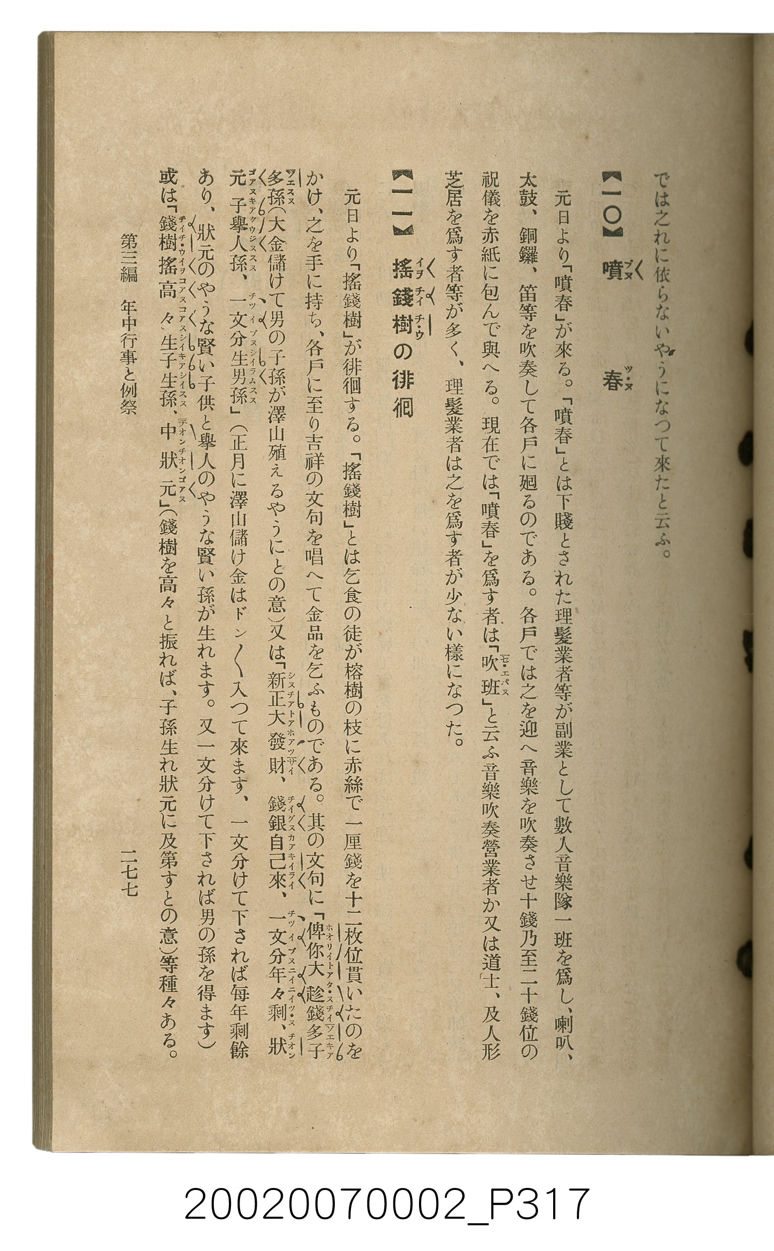 鈴木清一郎著《臺灣舊慣：冠婚葬祭與年度活動》 (共576張)