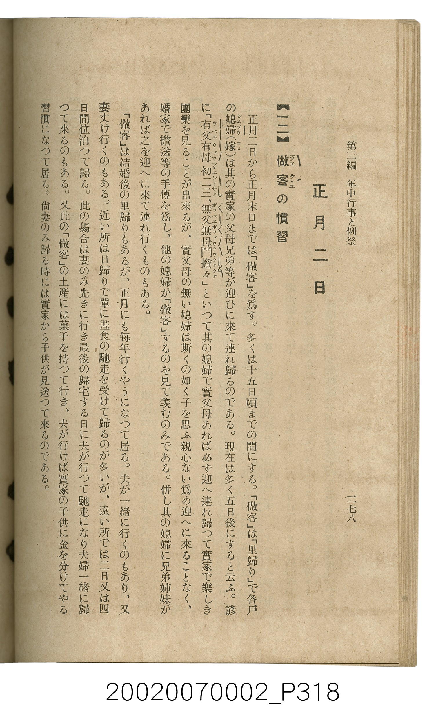 鈴木清一郎著《臺灣舊慣：冠婚葬祭與年度活動》 (共576張)