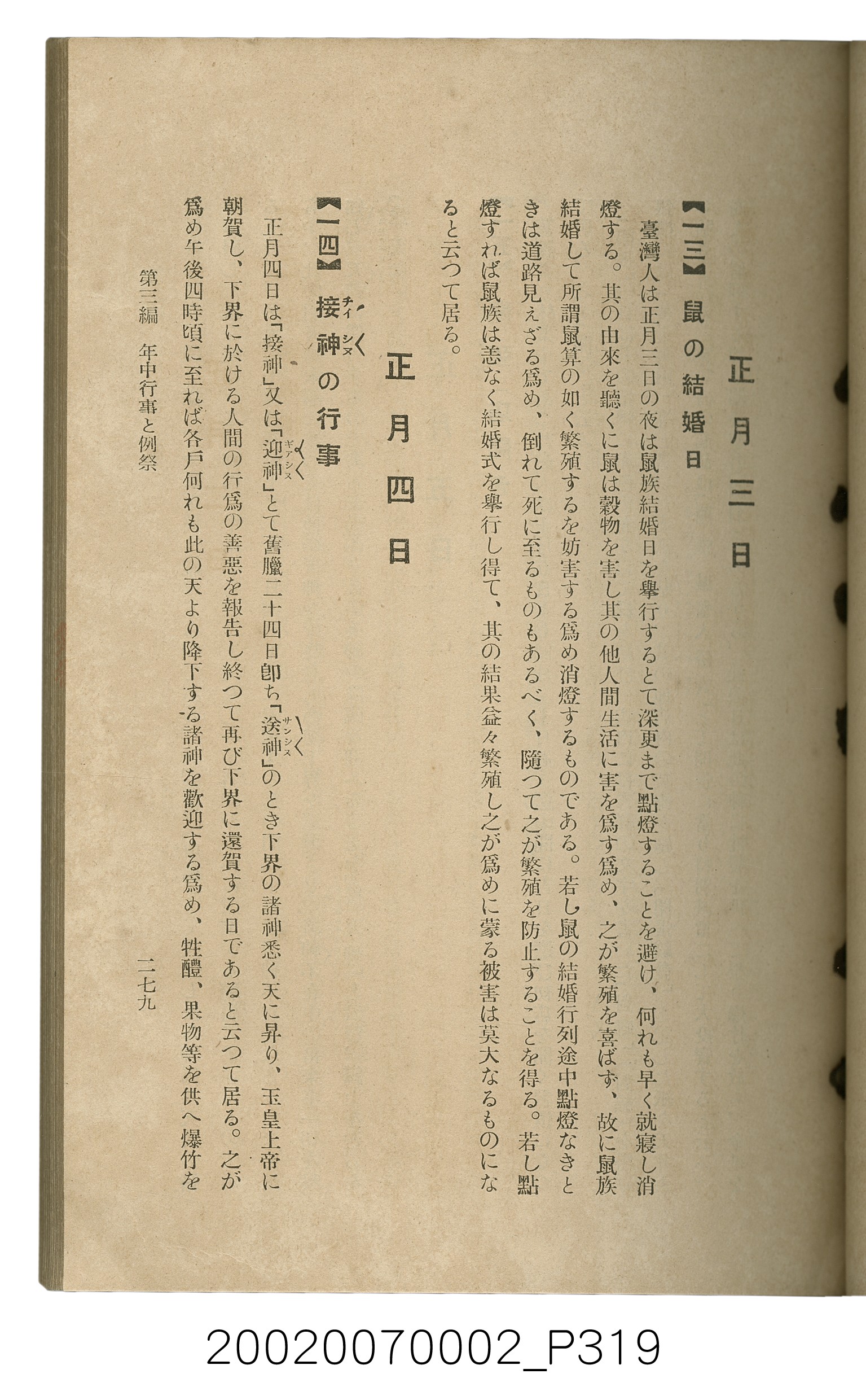 鈴木清一郎著《臺灣舊慣：冠婚葬祭與年度活動》 (共576張)