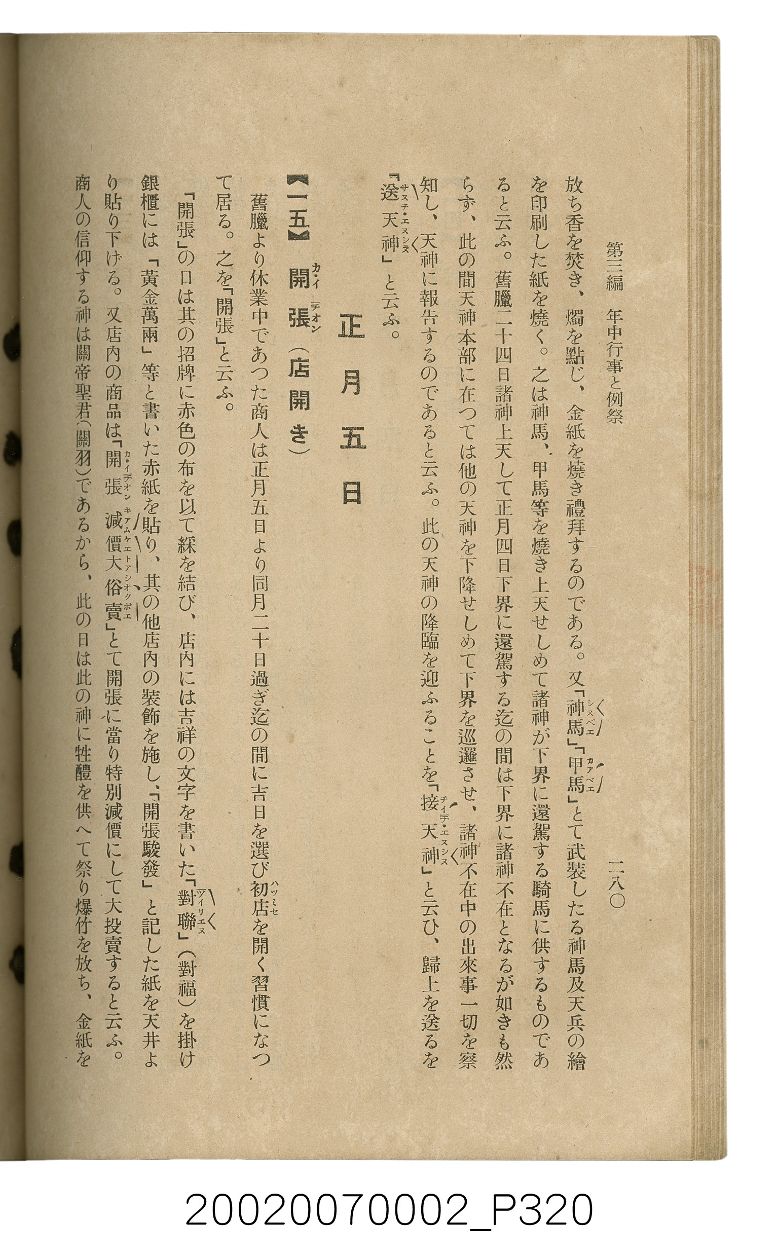 鈴木清一郎著《臺灣舊慣：冠婚葬祭與年度活動》 (共576張)