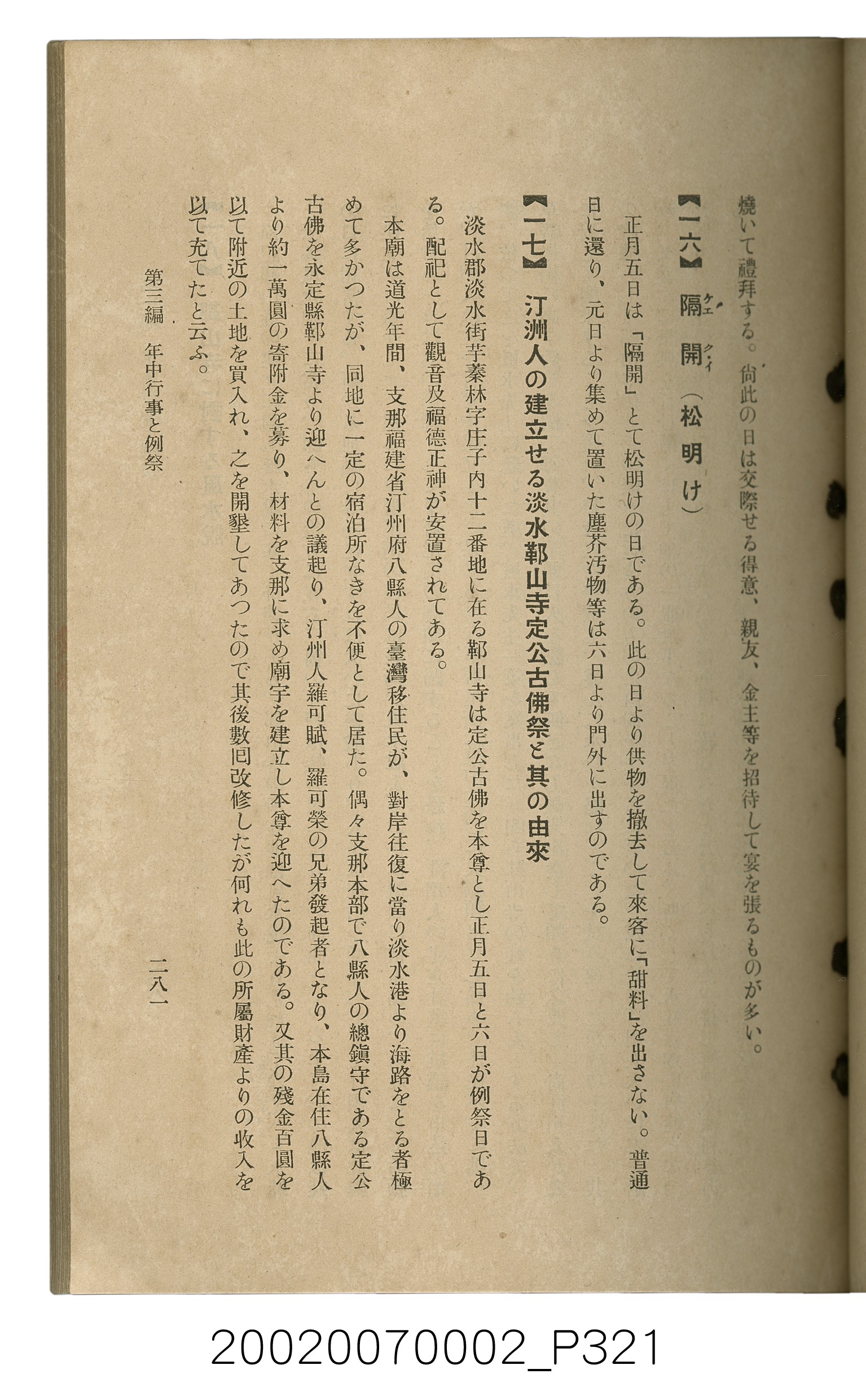 鈴木清一郎著《臺灣舊慣：冠婚葬祭與年度活動》 (共576張)