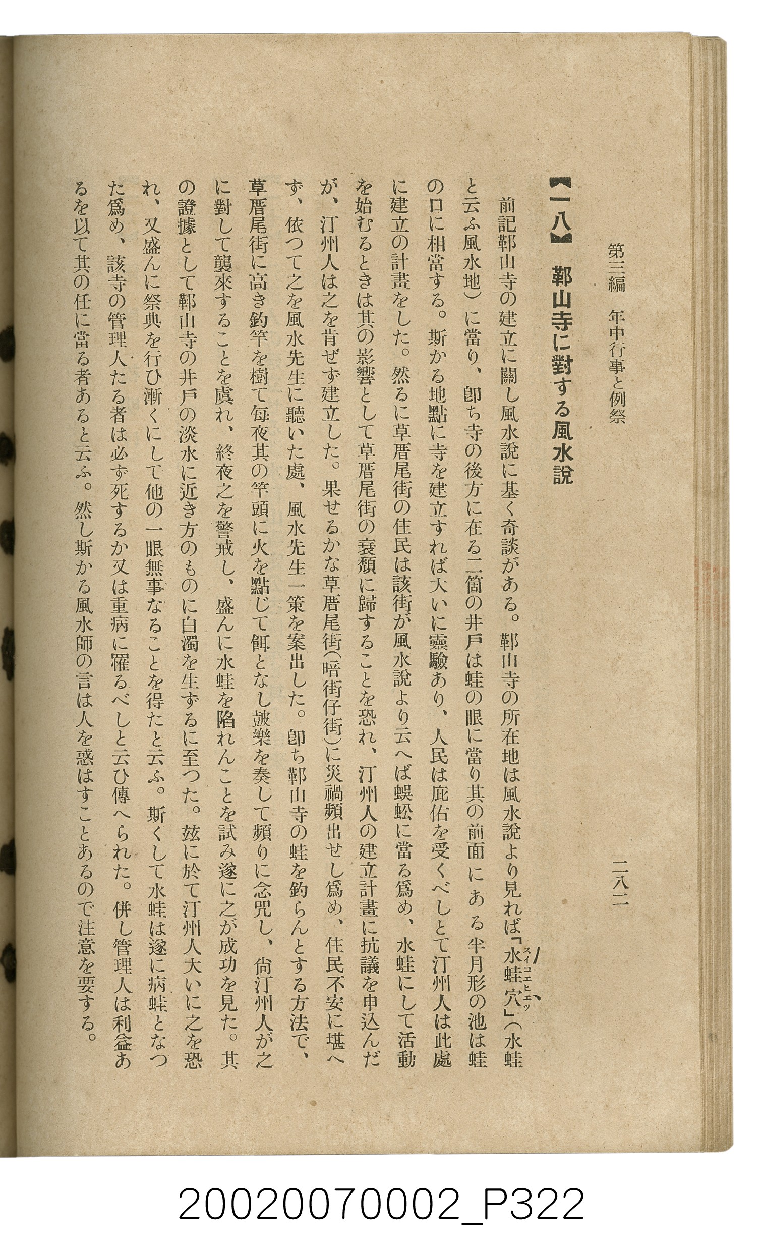 鈴木清一郎著《臺灣舊慣：冠婚葬祭與年度活動》 (共576張)