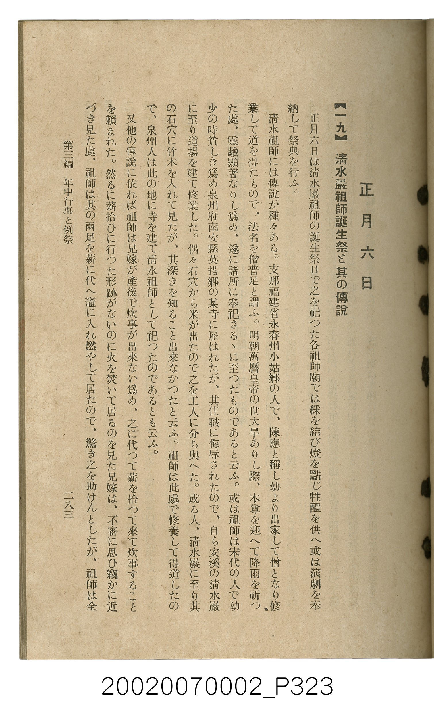 鈴木清一郎著《臺灣舊慣：冠婚葬祭與年度活動》 (共576張)