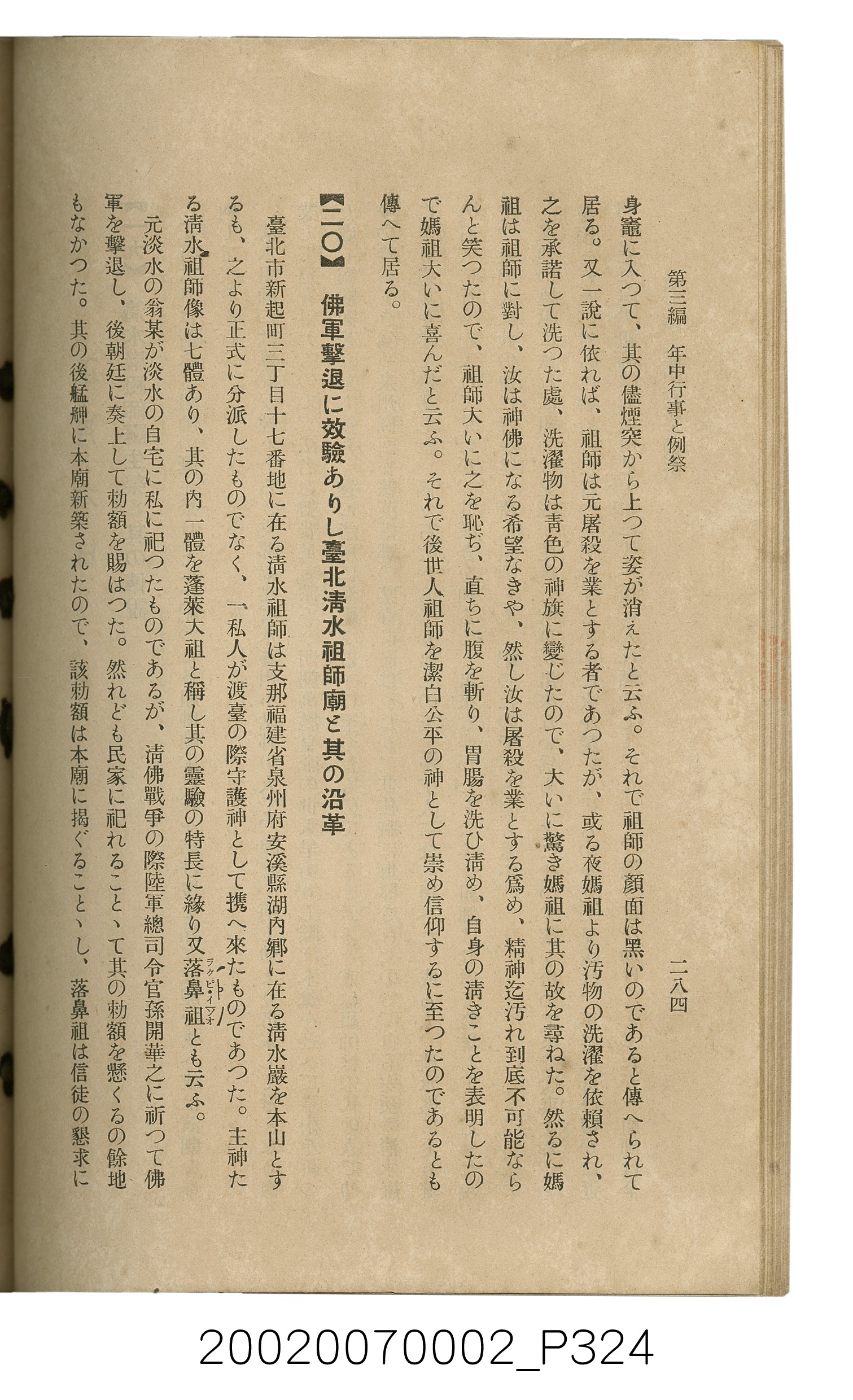 鈴木清一郎著《臺灣舊慣：冠婚葬祭與年度活動》 (共576張)