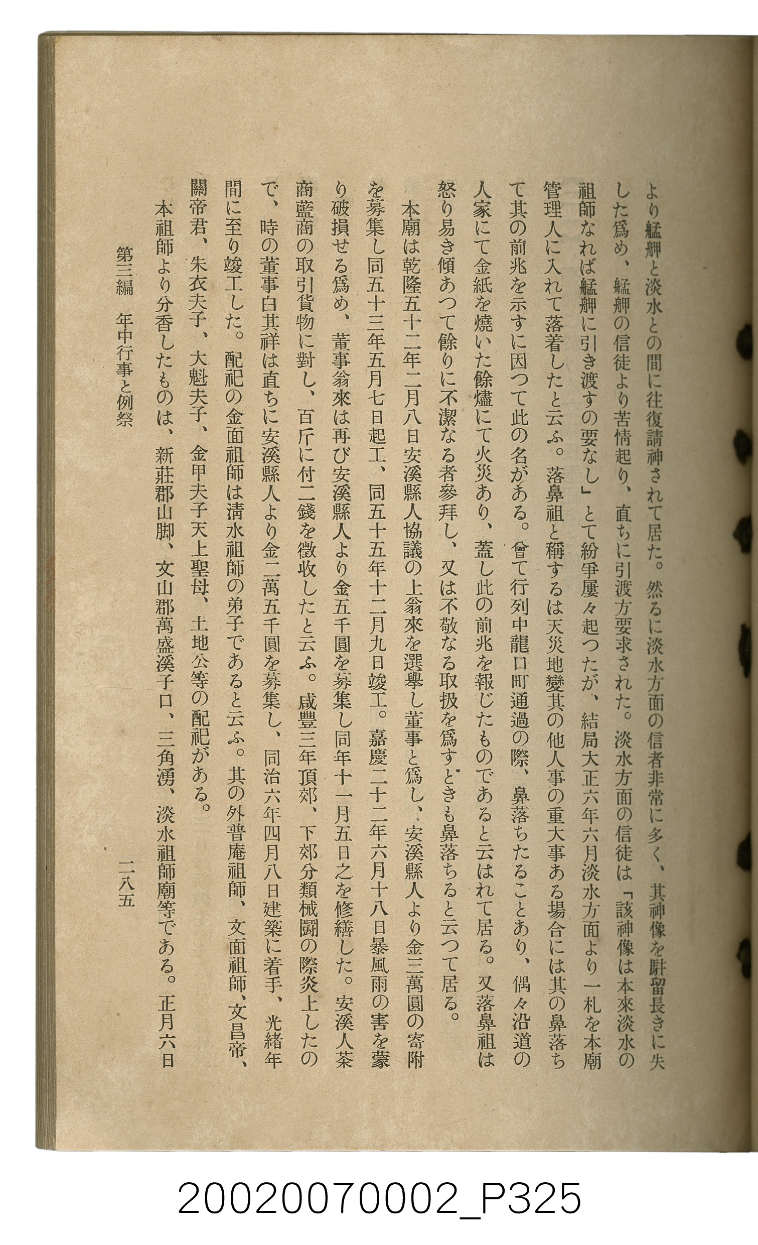 鈴木清一郎著《臺灣舊慣：冠婚葬祭與年度活動》 (共576張)