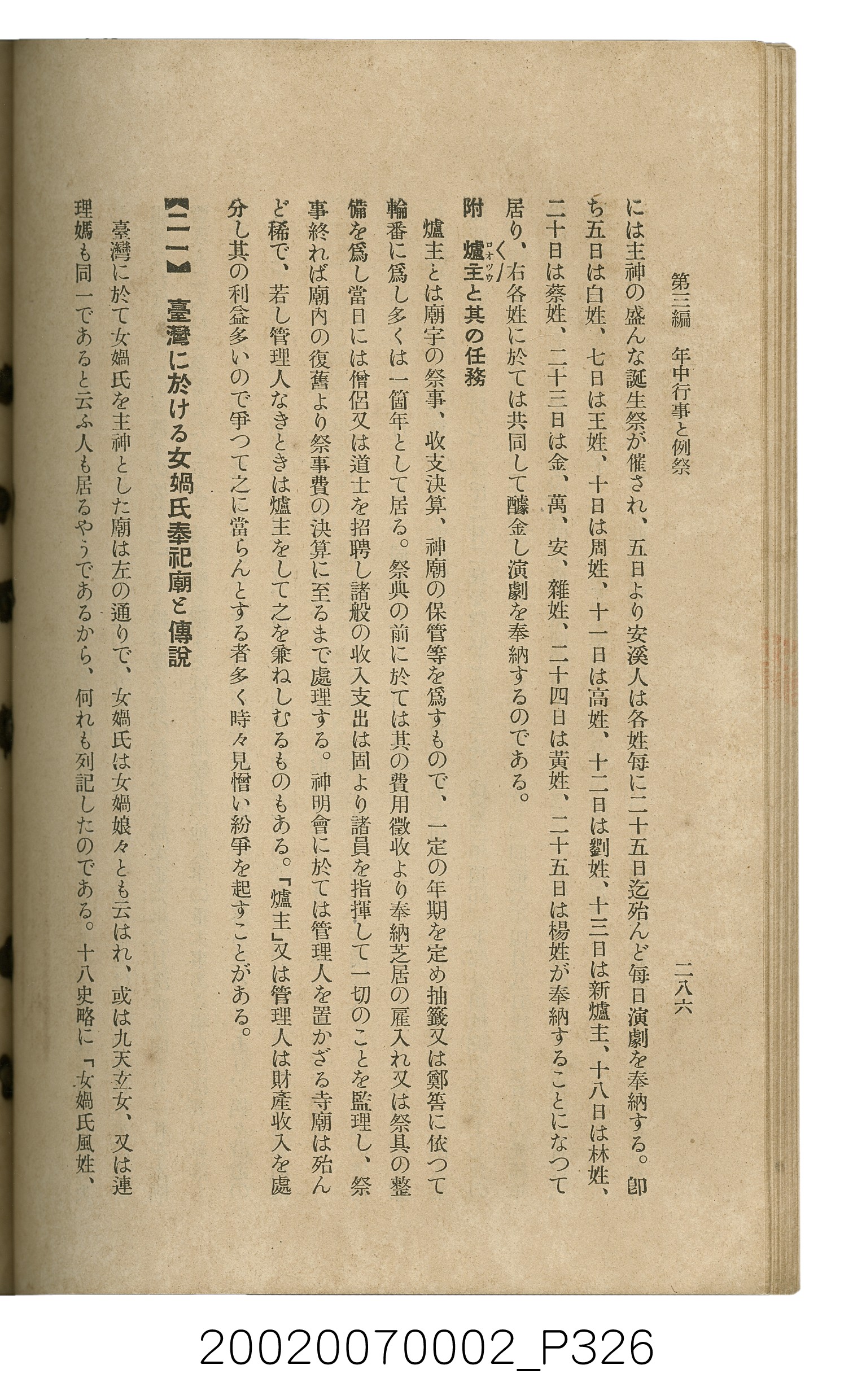 鈴木清一郎著《臺灣舊慣：冠婚葬祭與年度活動》 (共576張)