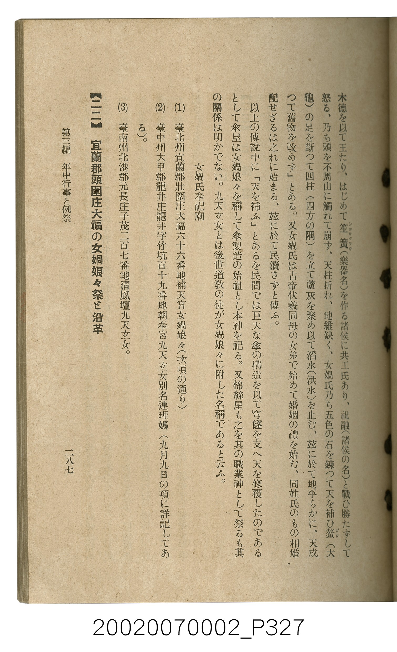 鈴木清一郎著《臺灣舊慣：冠婚葬祭與年度活動》 (共576張)