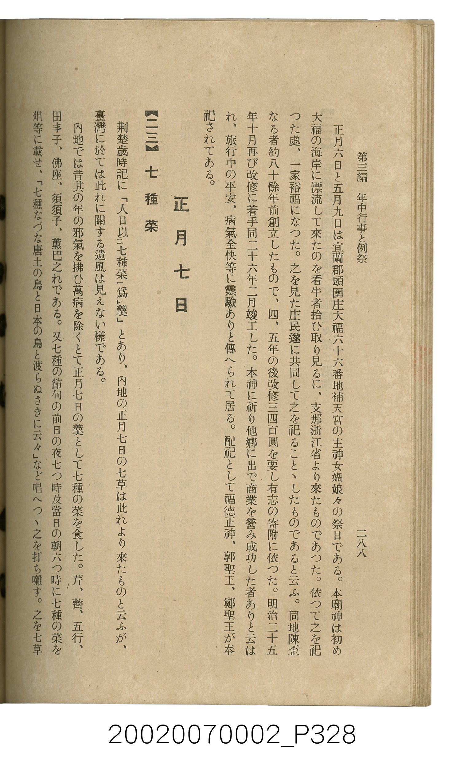 鈴木清一郎著《臺灣舊慣：冠婚葬祭與年度活動》 (共576張)