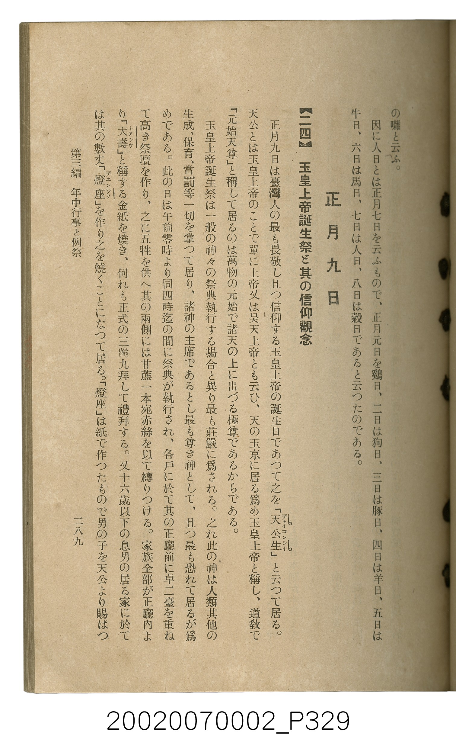 鈴木清一郎著《臺灣舊慣：冠婚葬祭與年度活動》 (共576張)