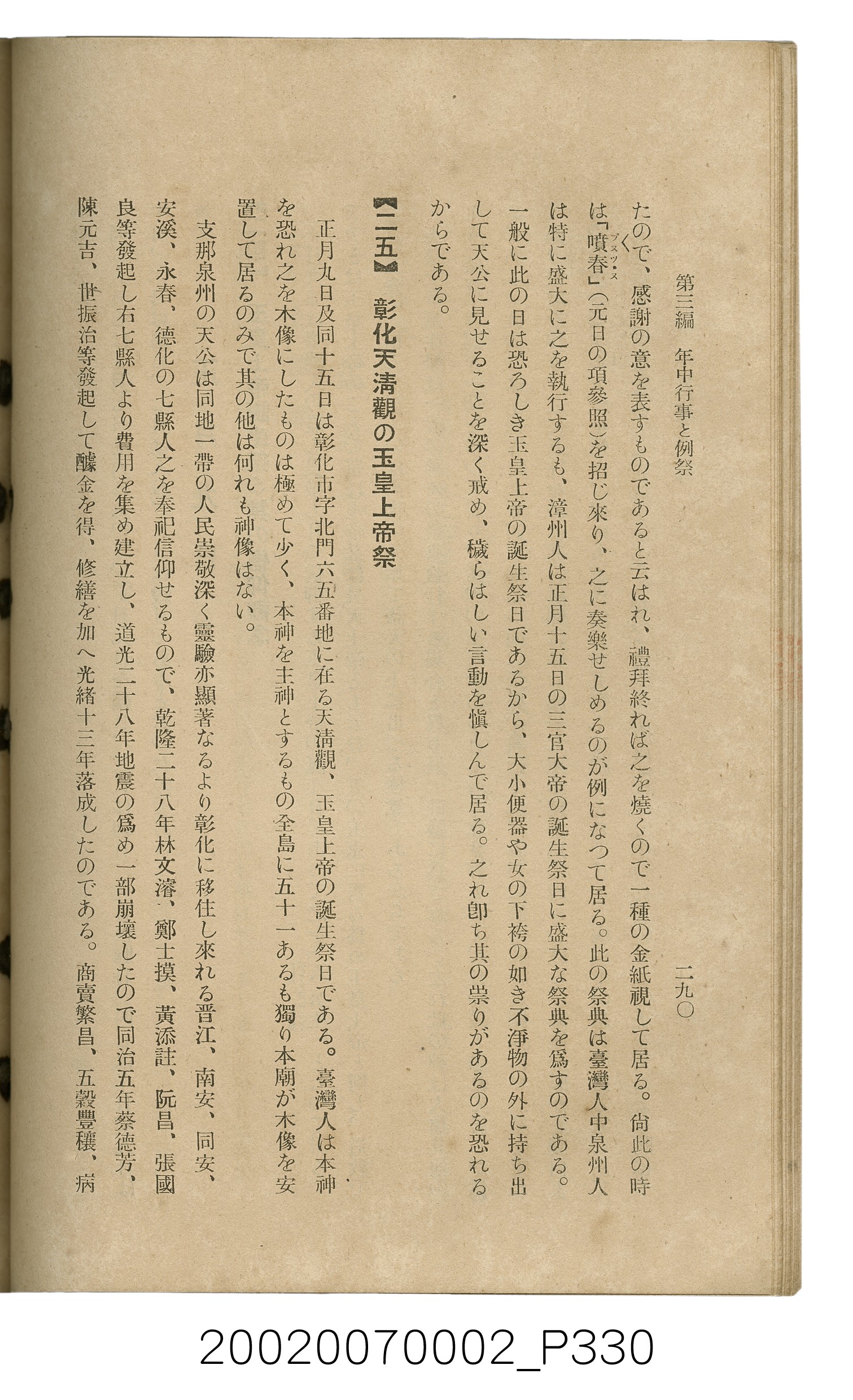鈴木清一郎著《臺灣舊慣：冠婚葬祭與年度活動》 (共576張)