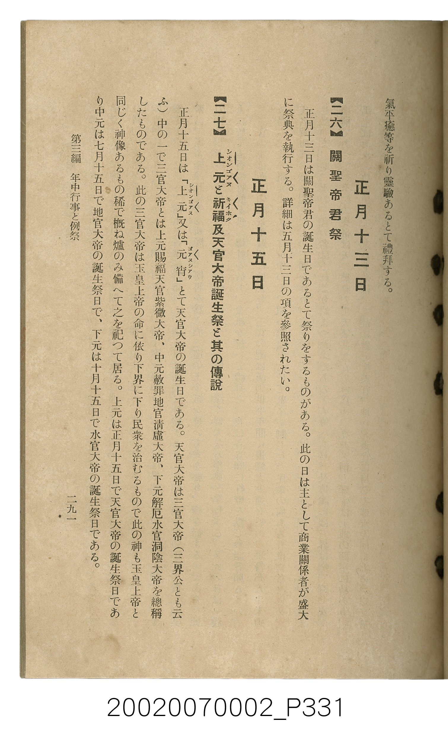 鈴木清一郎著《臺灣舊慣：冠婚葬祭與年度活動》 (共576張)