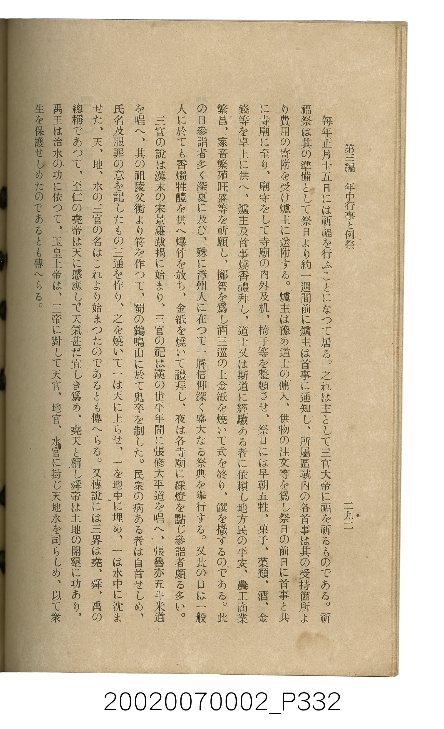 鈴木清一郎著《臺灣舊慣：冠婚葬祭與年度活動》 (共576張)