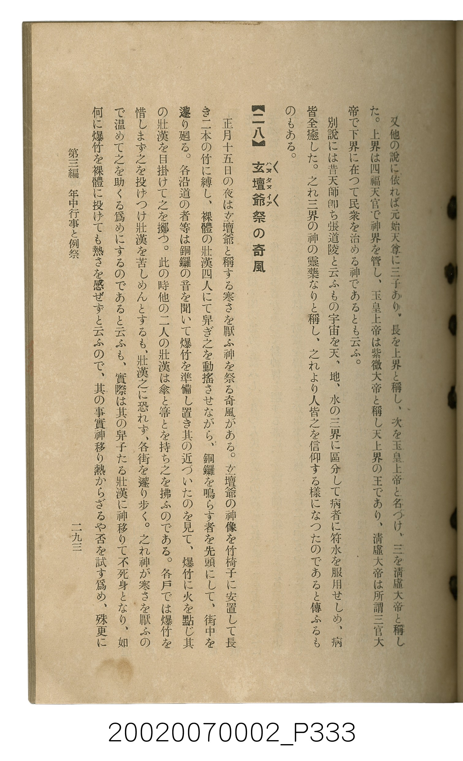 鈴木清一郎著《臺灣舊慣：冠婚葬祭與年度活動》 (共576張)