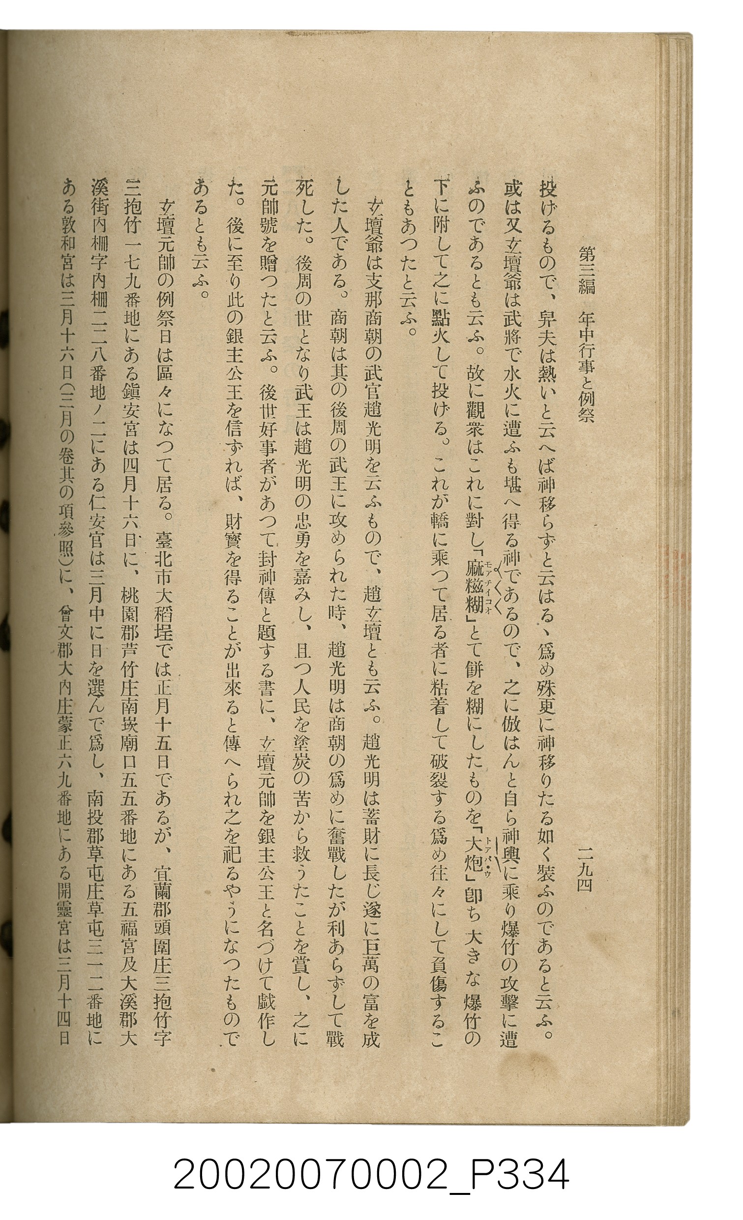 鈴木清一郎著《臺灣舊慣：冠婚葬祭與年度活動》 (共576張)