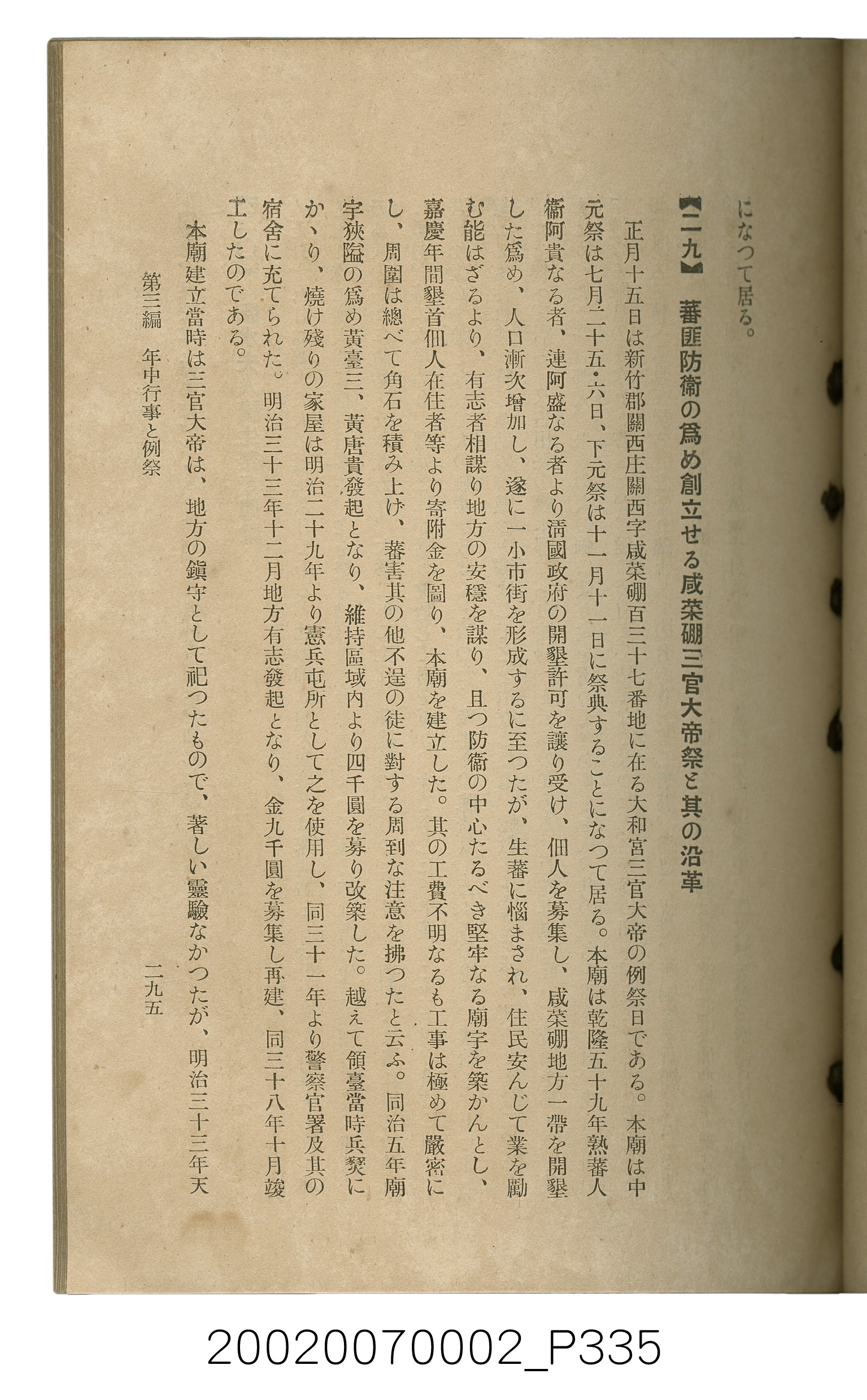 鈴木清一郎著《臺灣舊慣：冠婚葬祭與年度活動》 (共576張)