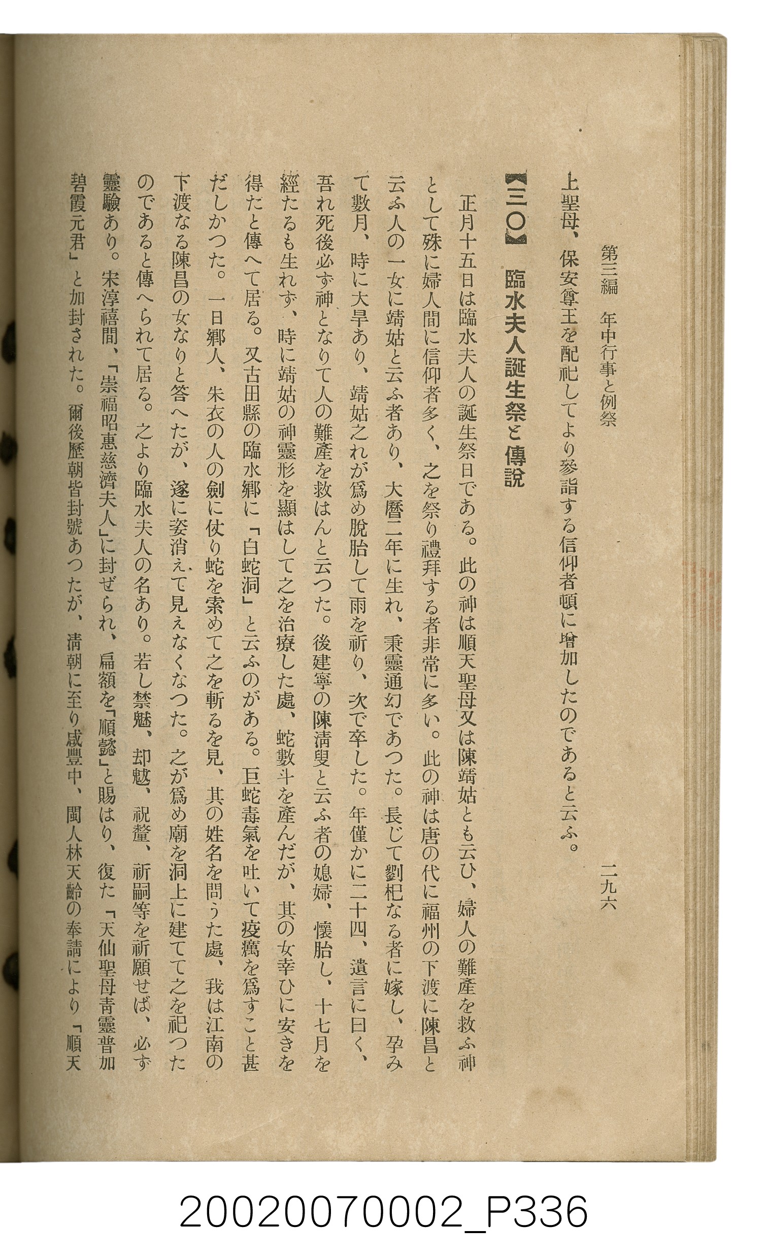 鈴木清一郎著《臺灣舊慣：冠婚葬祭與年度活動》 (共576張)