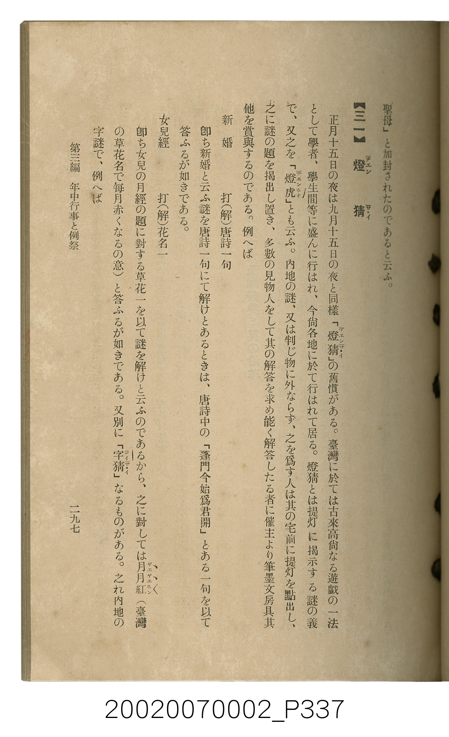 鈴木清一郎著《臺灣舊慣：冠婚葬祭與年度活動》 (共576張)