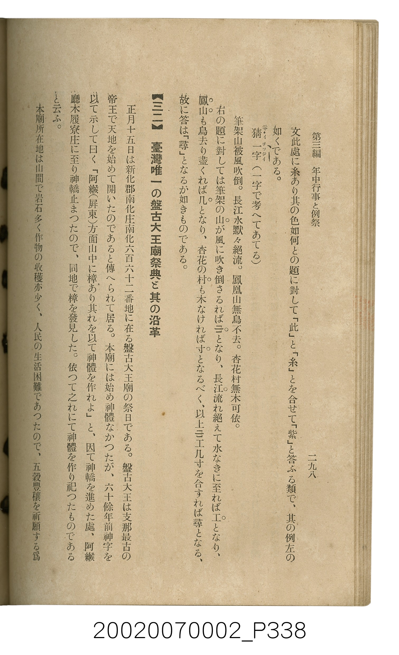 鈴木清一郎著《臺灣舊慣：冠婚葬祭與年度活動》 (共576張)