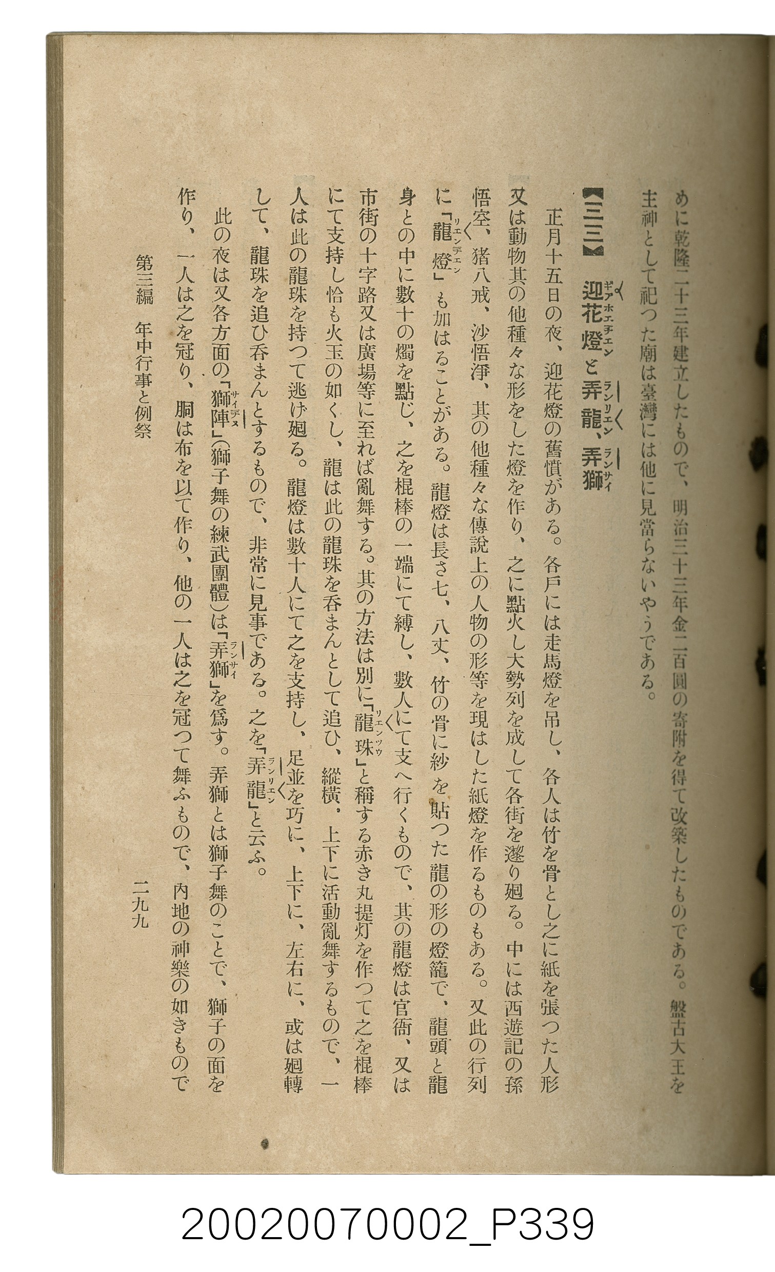 鈴木清一郎著《臺灣舊慣：冠婚葬祭與年度活動》 (共576張)