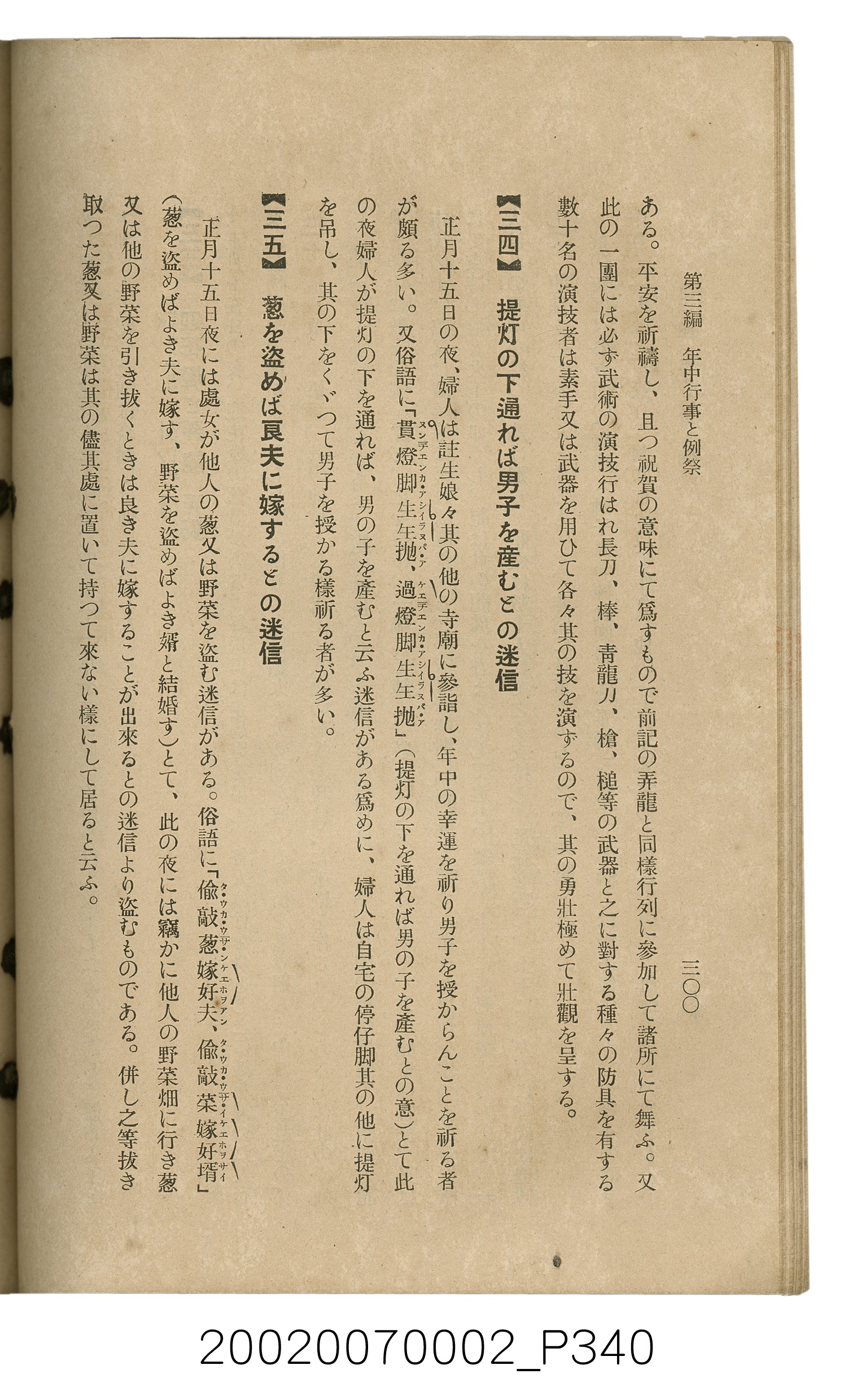 鈴木清一郎著《臺灣舊慣：冠婚葬祭與年度活動》 (共576張)