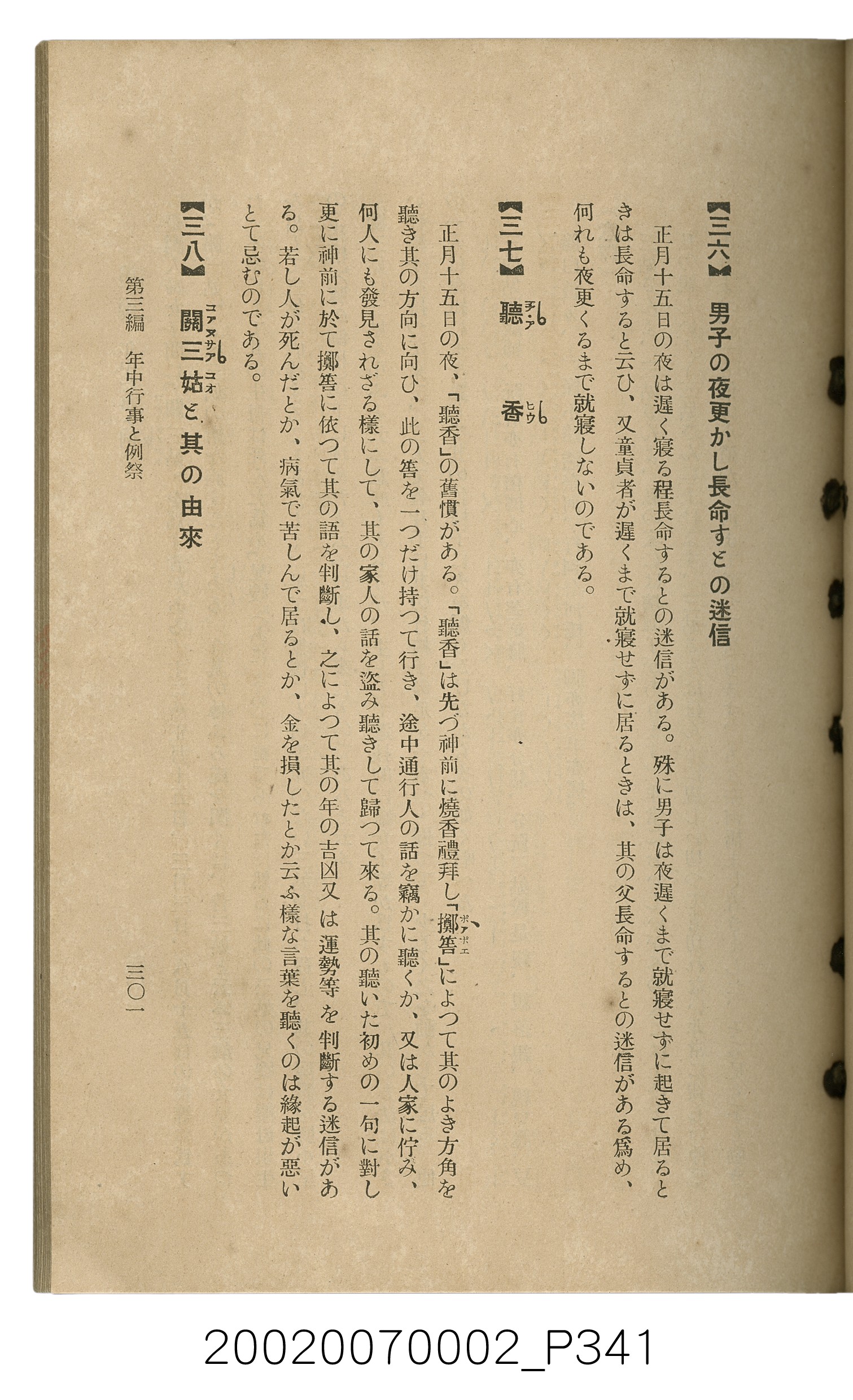 鈴木清一郎著《臺灣舊慣：冠婚葬祭與年度活動》 (共576張)